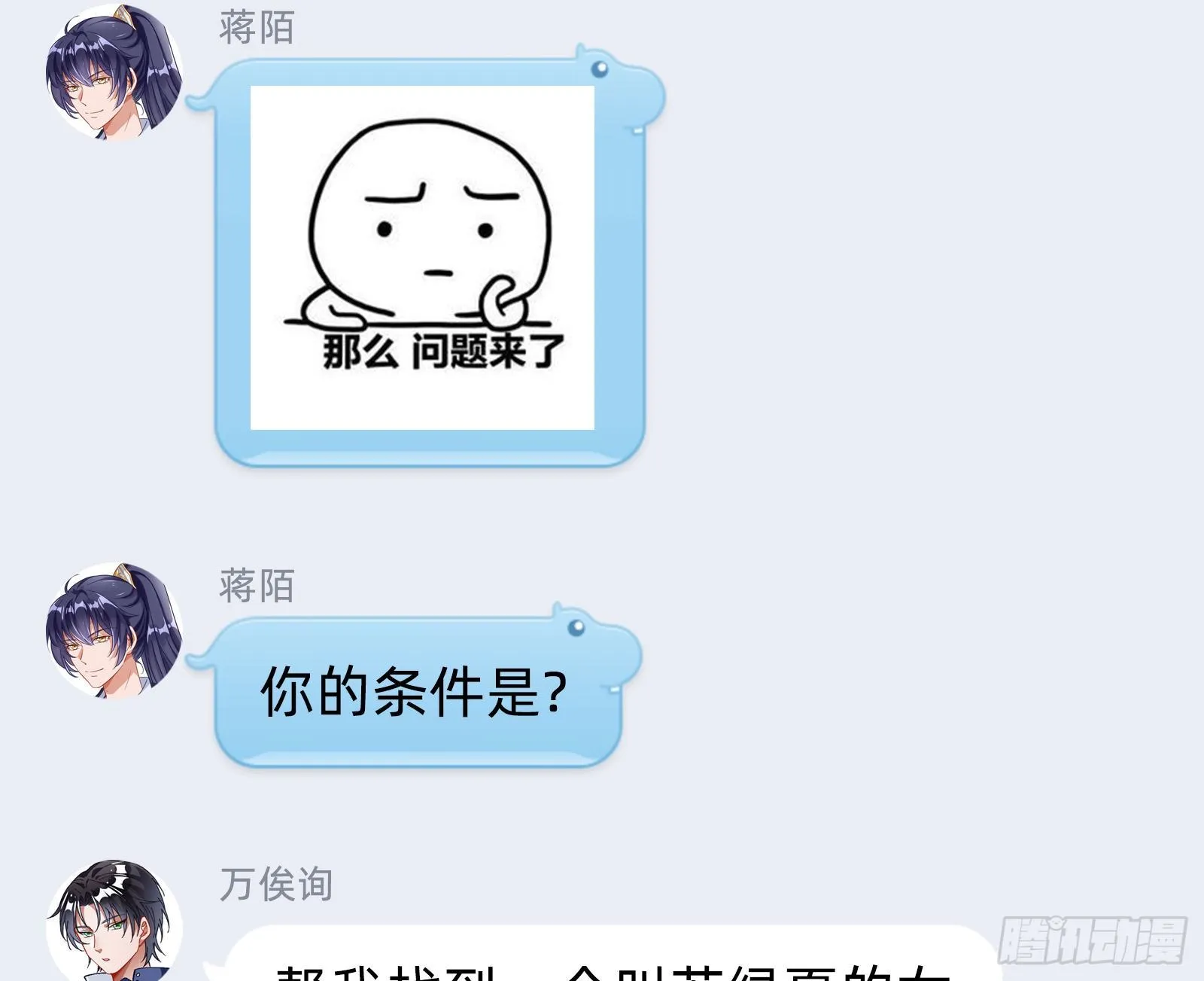 师兄怎么会哭呢？ 第88页