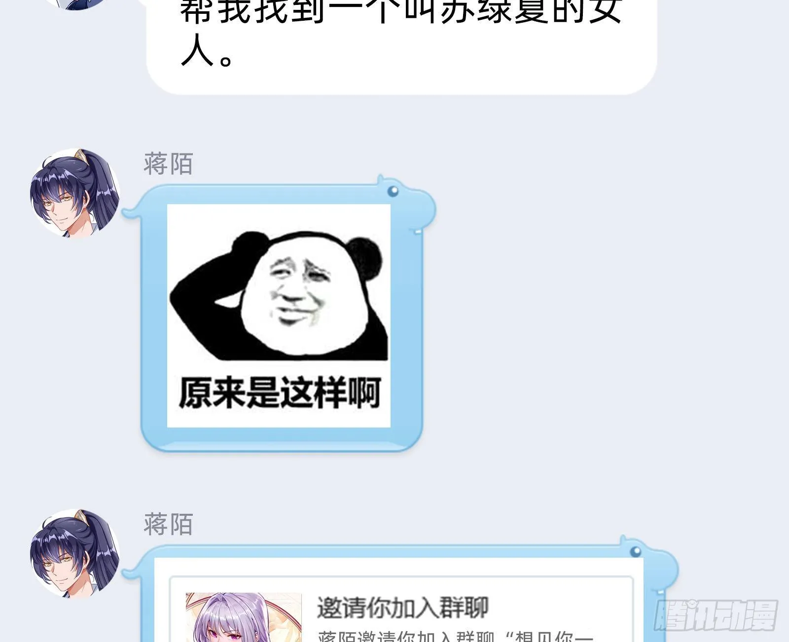 师兄怎么会哭呢？ 第89页