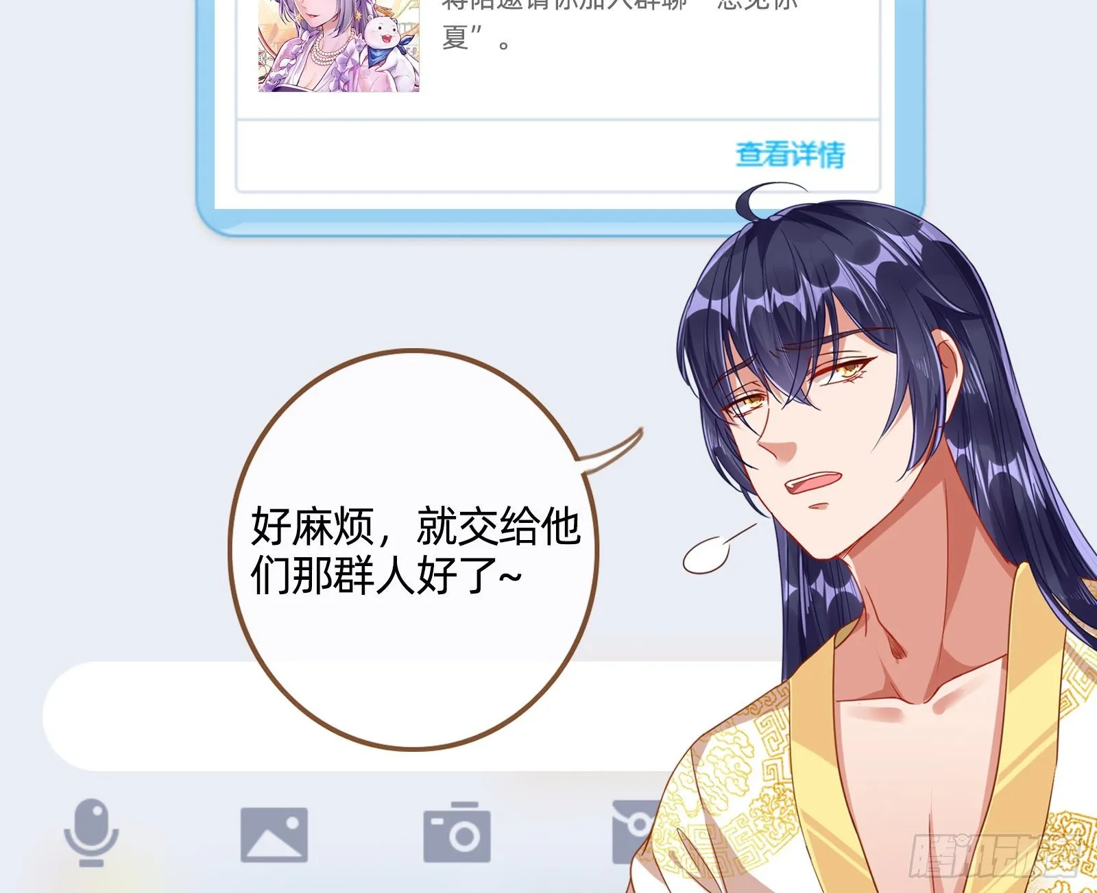 师兄怎么会哭呢？ 第90页