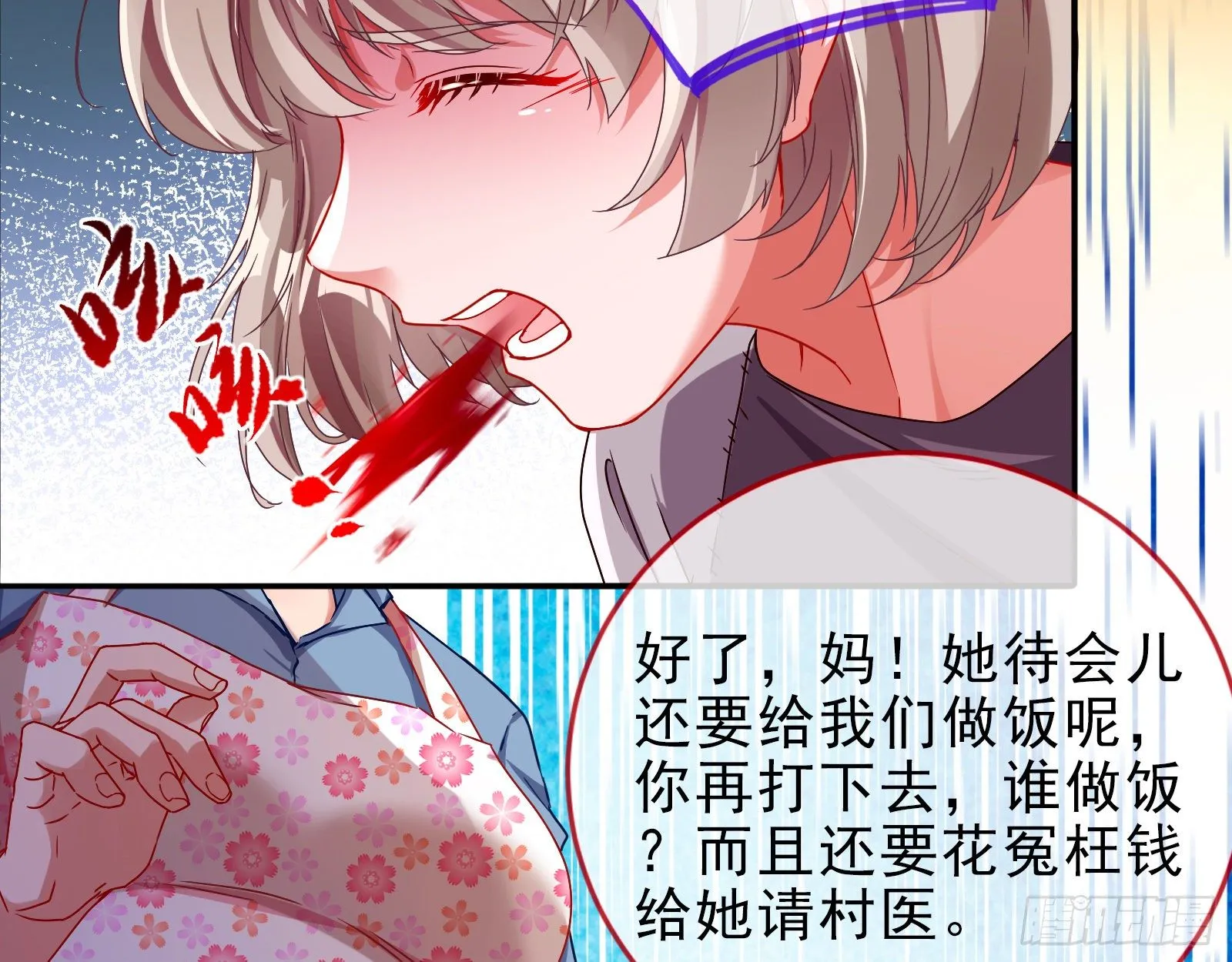 抱错 第8页