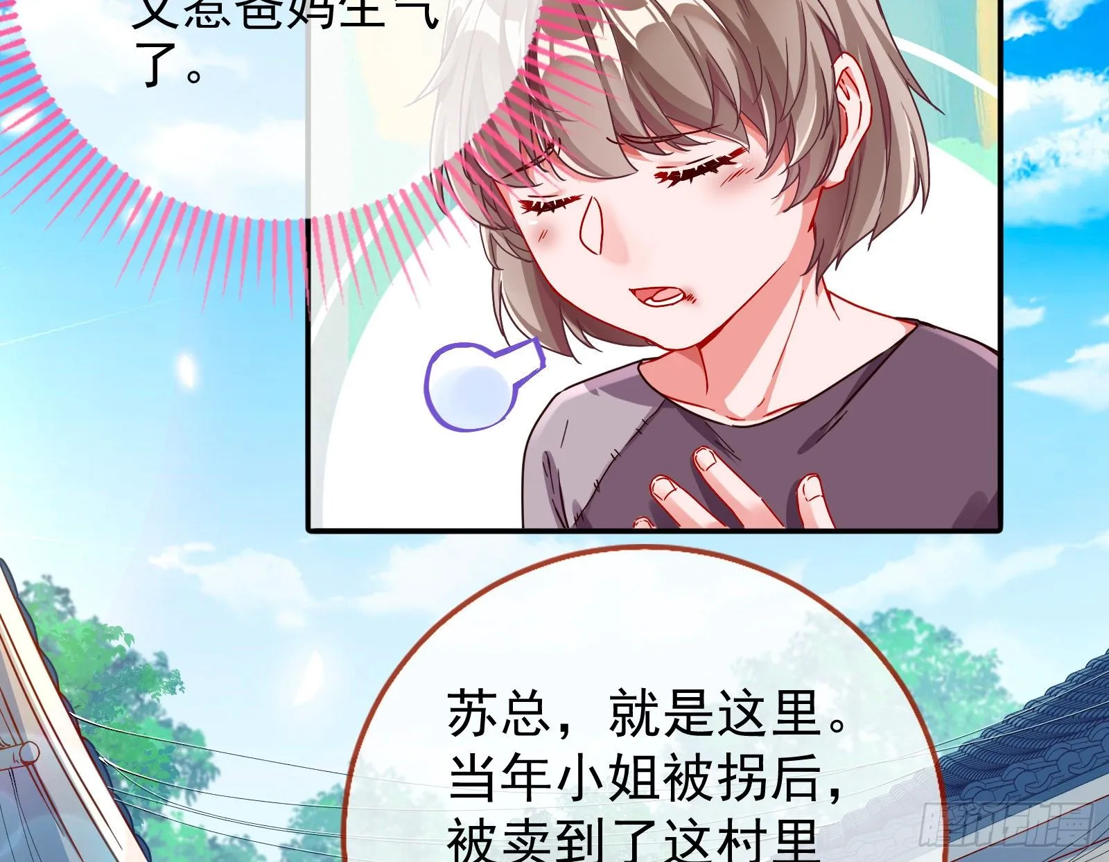 抱错 第23页