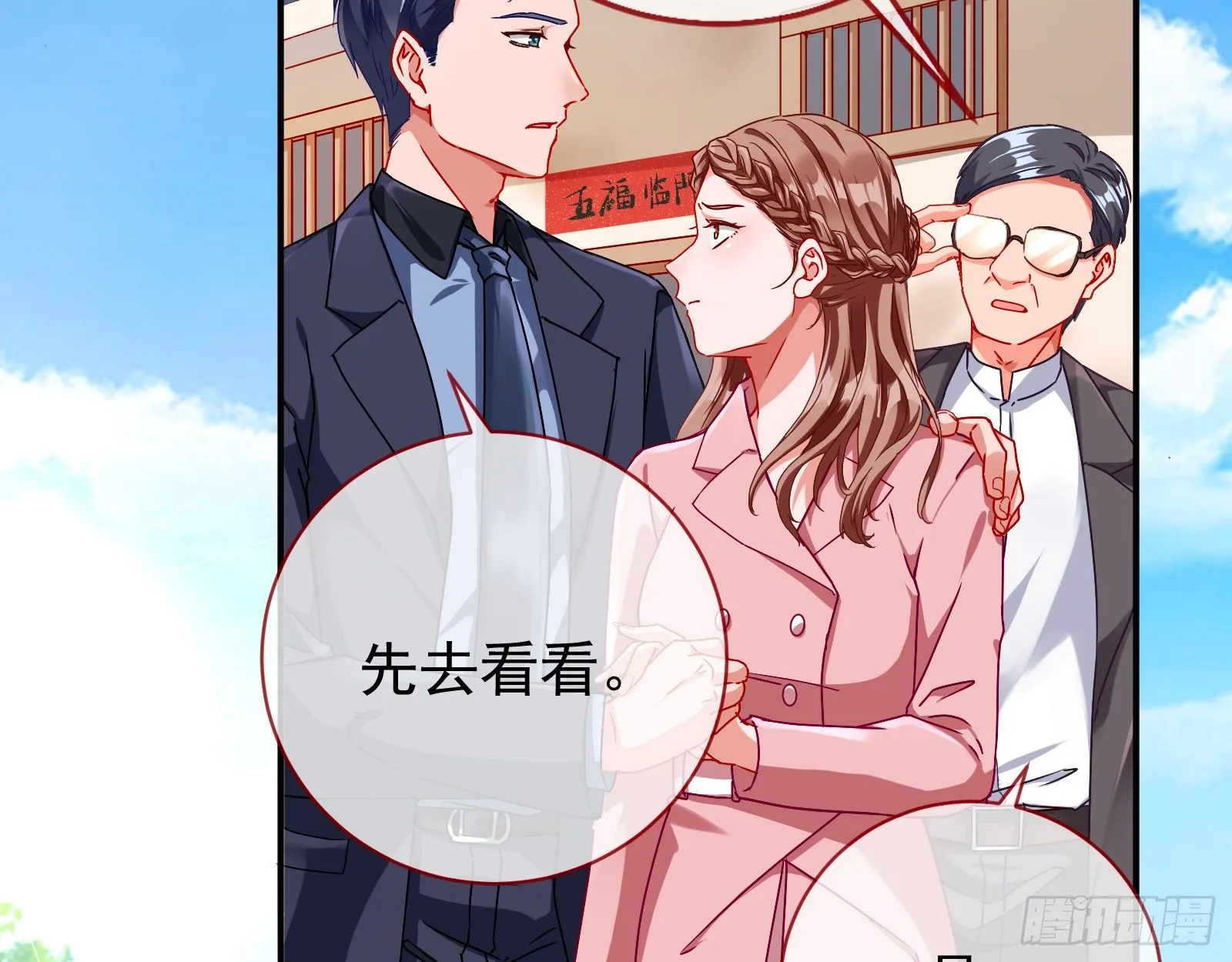 抱错 第29页