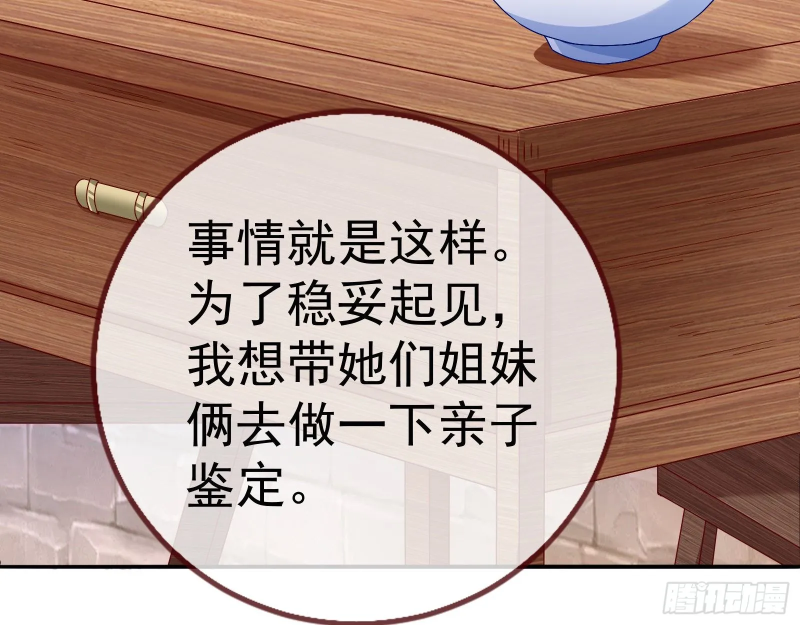 抱错 第54页