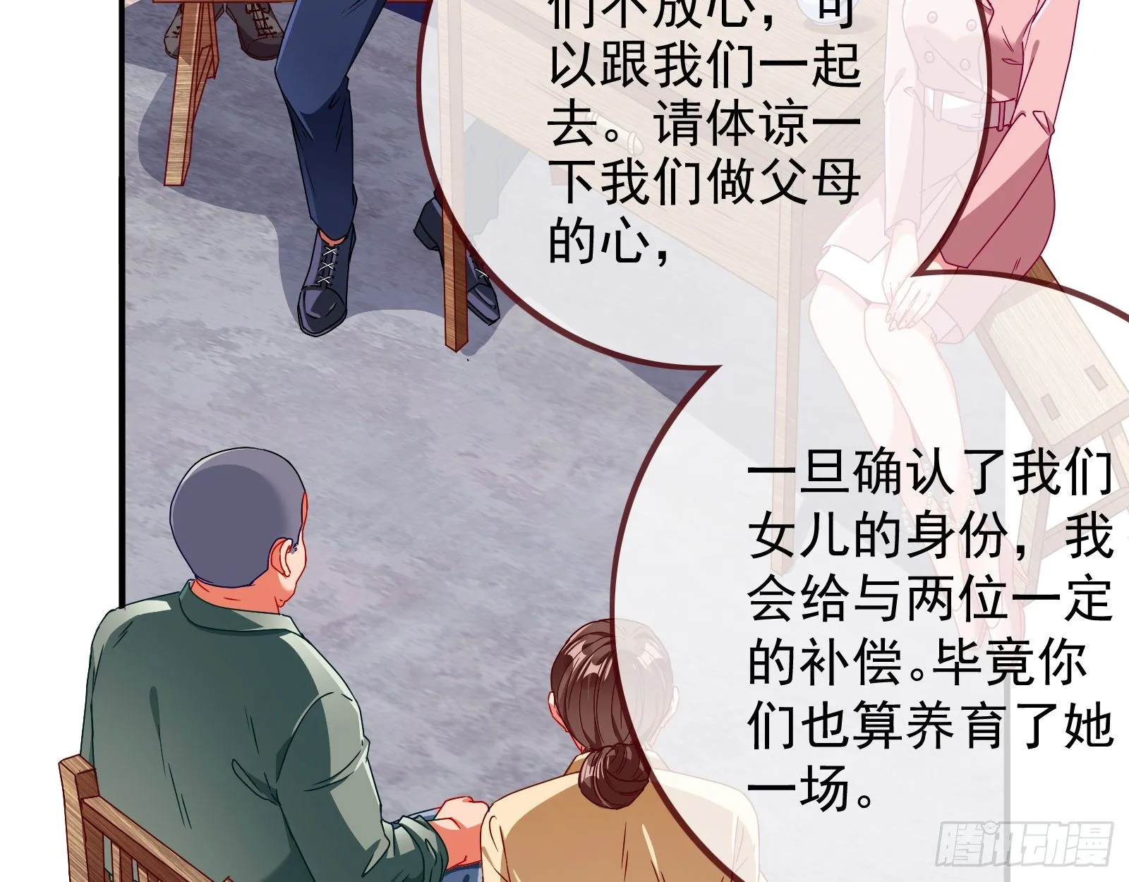 抱错 第56页