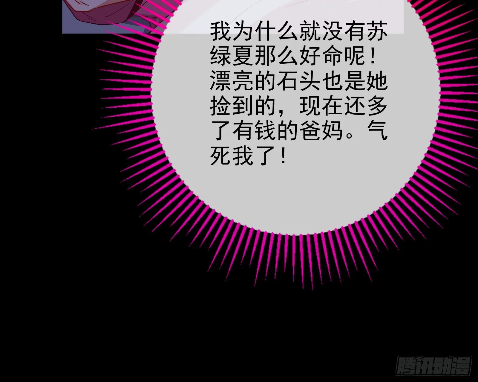 抱错 第73页
