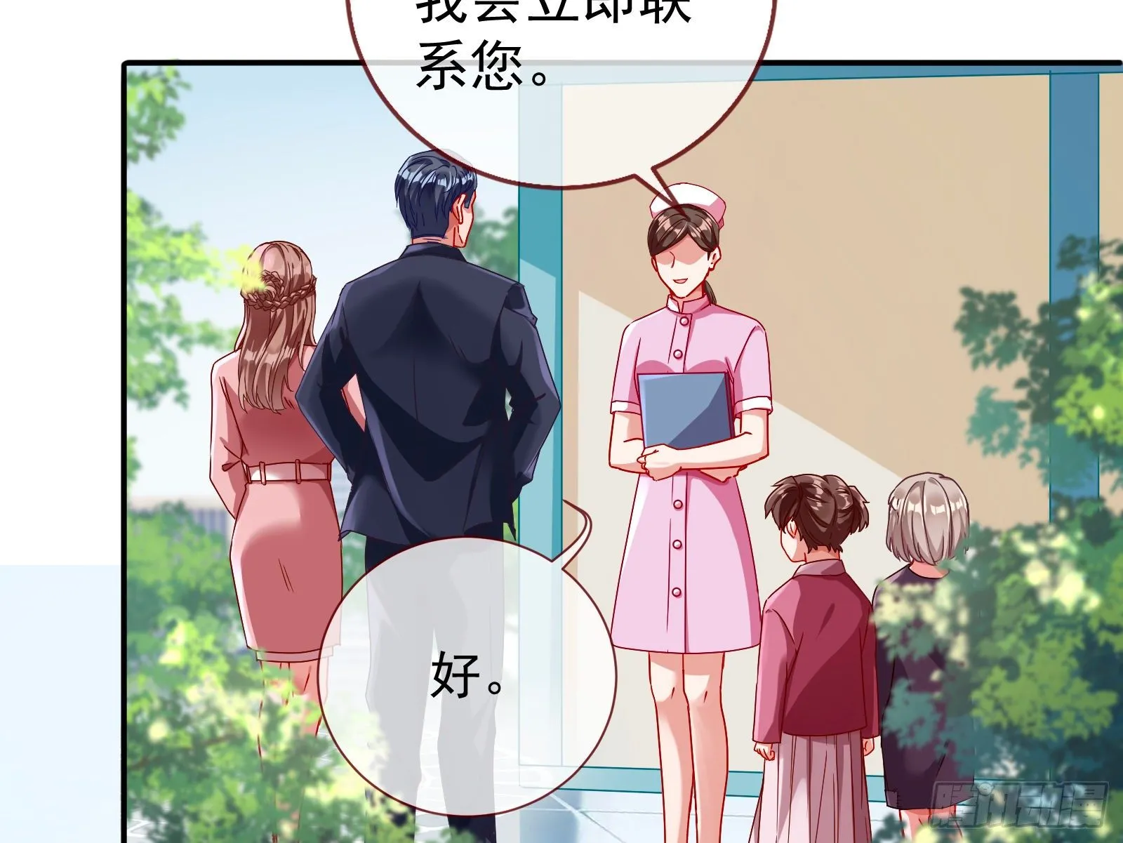 抱错 第84页