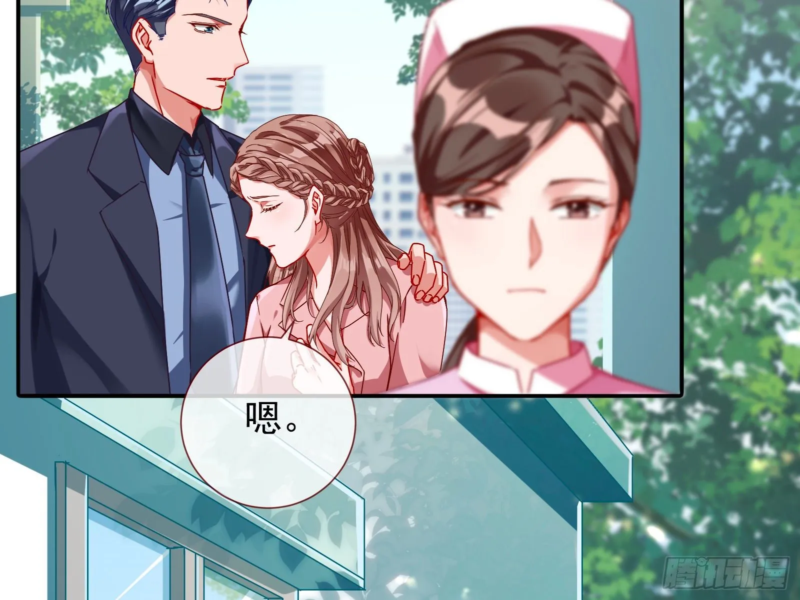 抱错 第86页