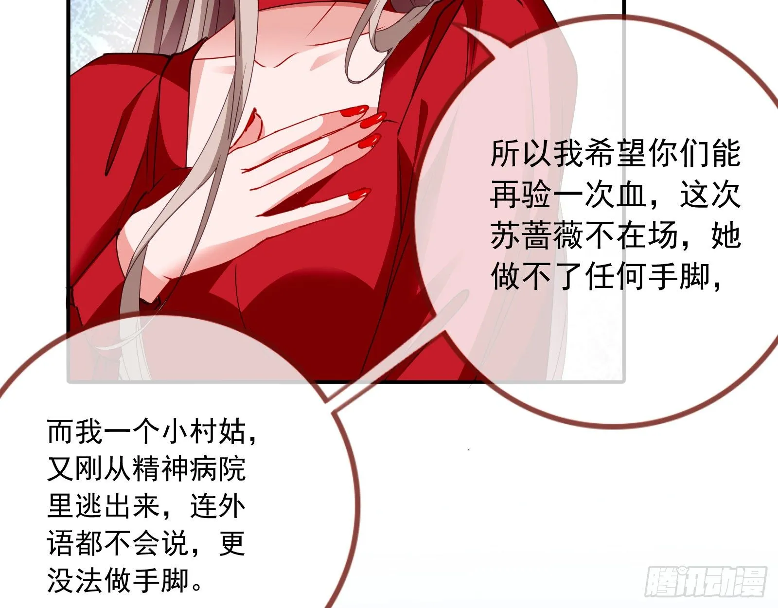 验血 第77页