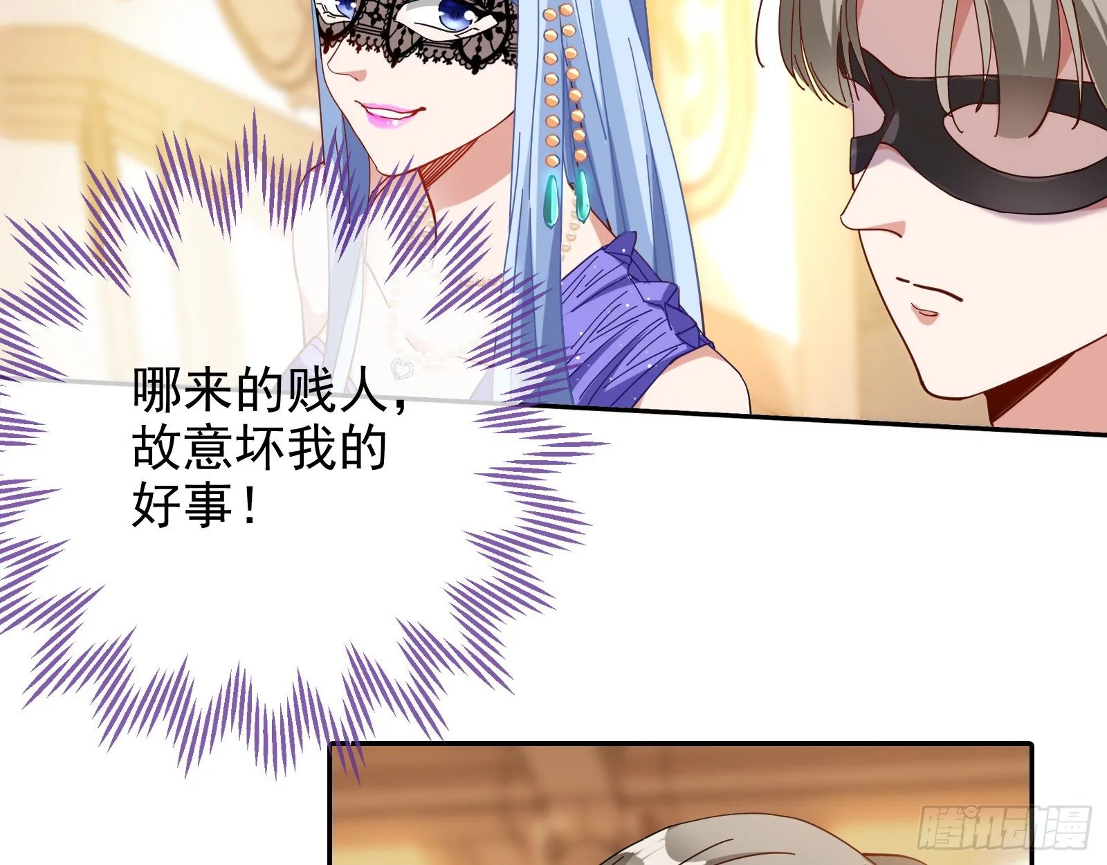 搅黄 第8页