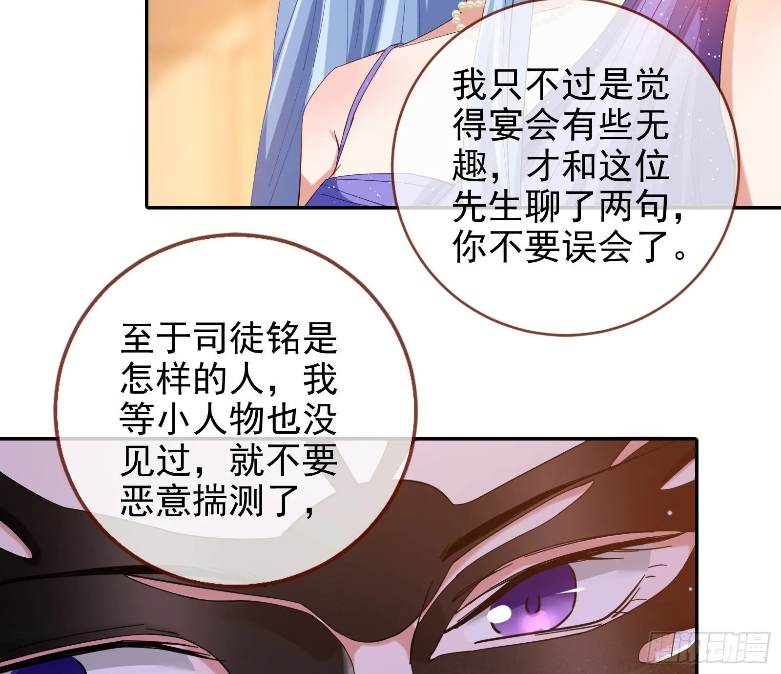 搅黄 第13页