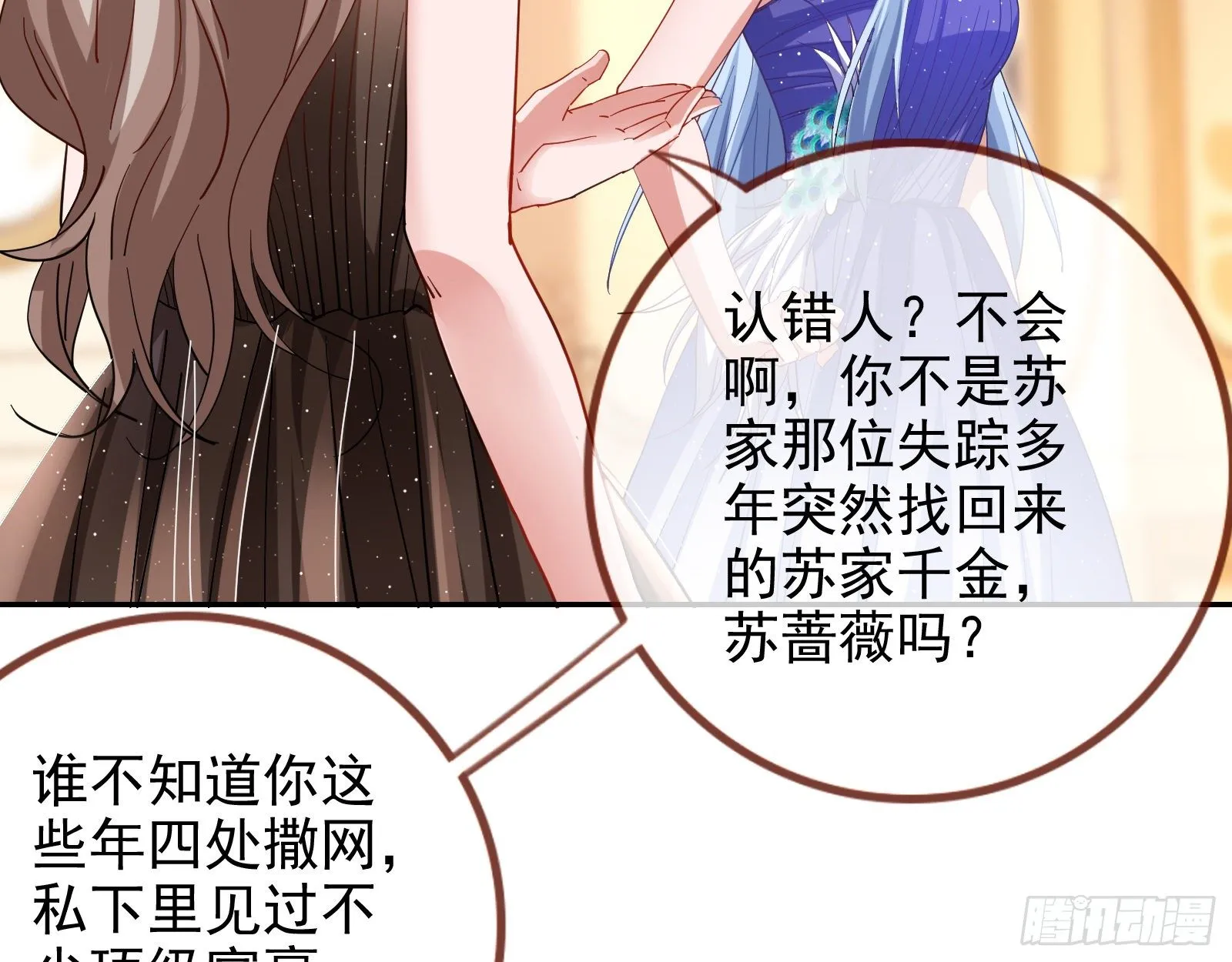 搅黄 第17页