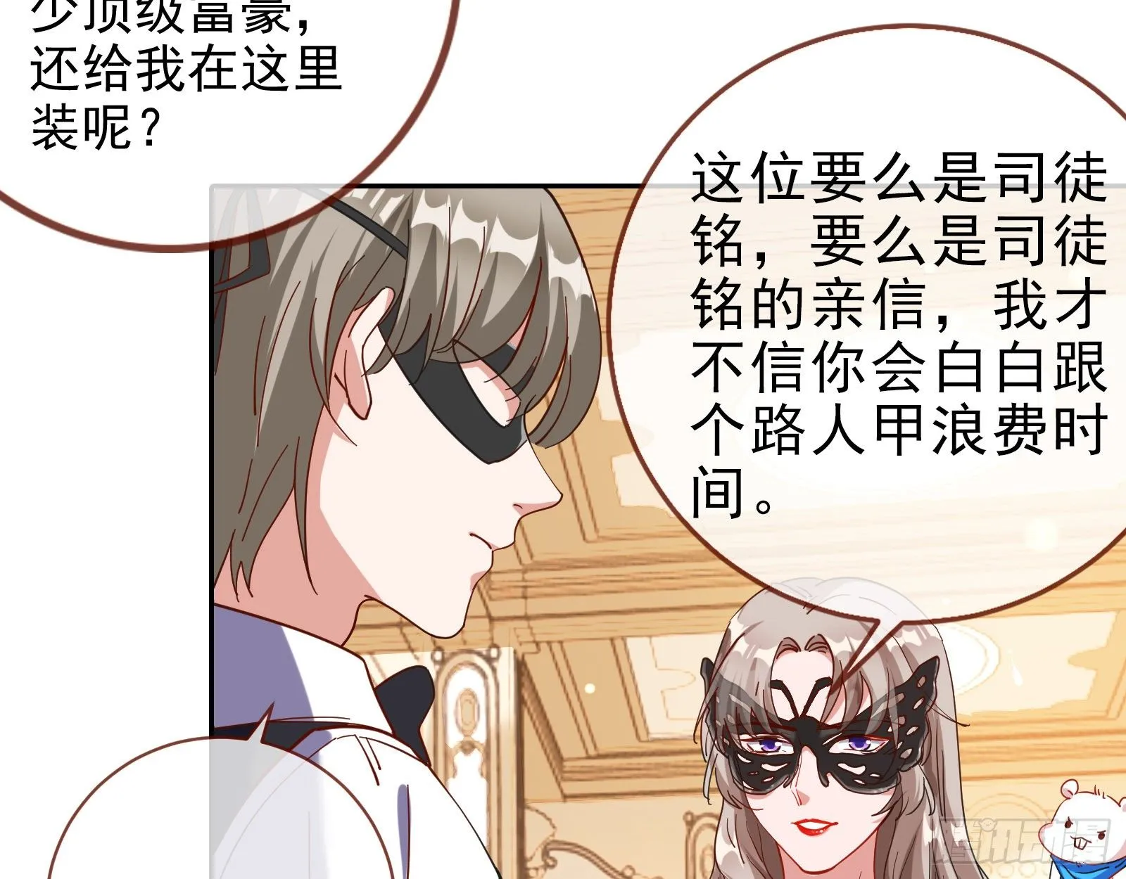 搅黄 第18页