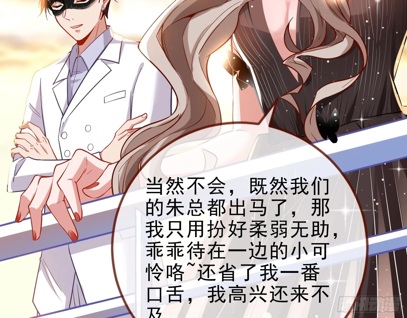 搅黄 第69页