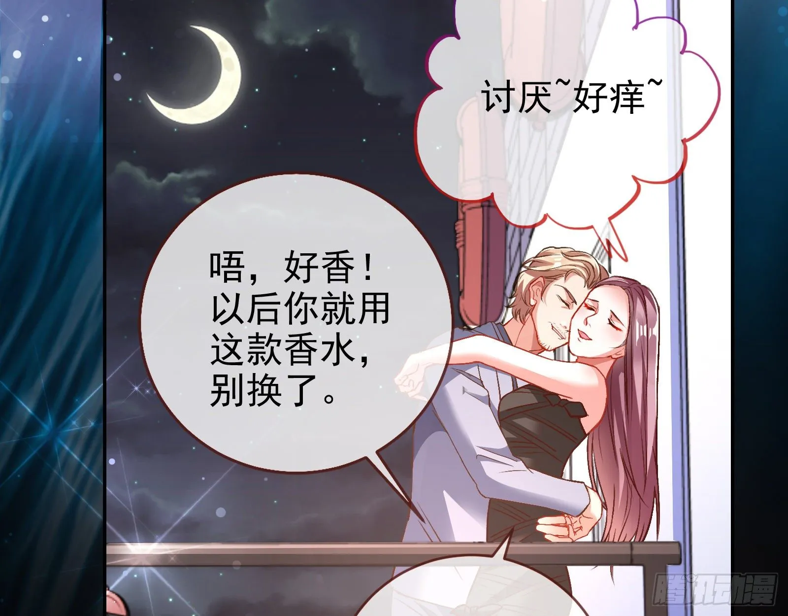 搅黄 第77页