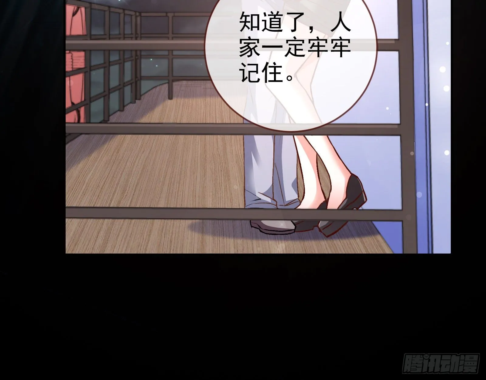 搅黄 第78页
