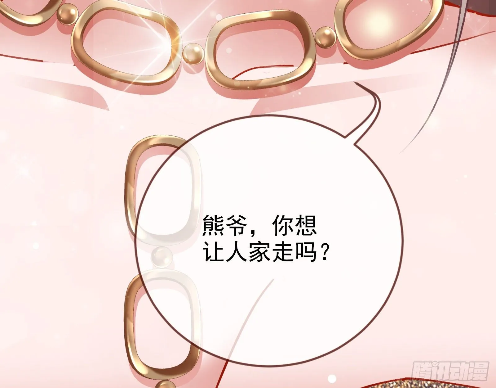 搅黄 第93页