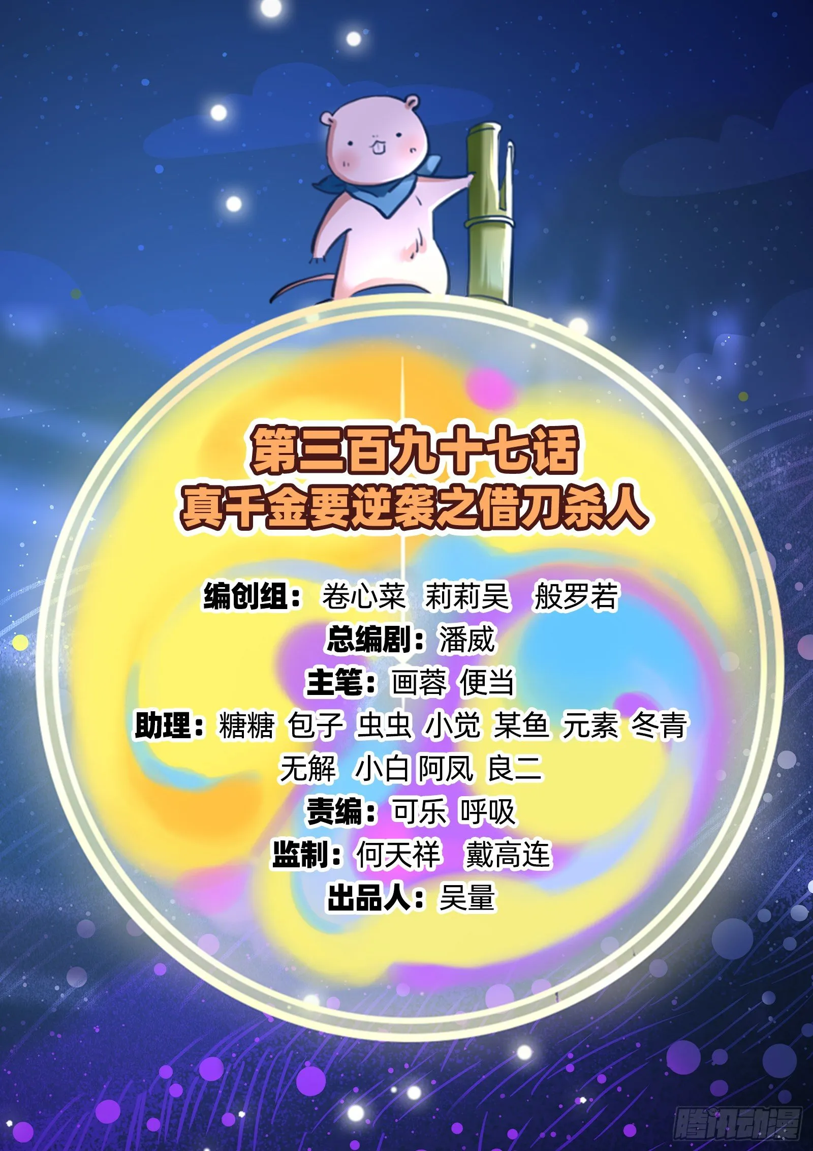 借刀杀人 第2页