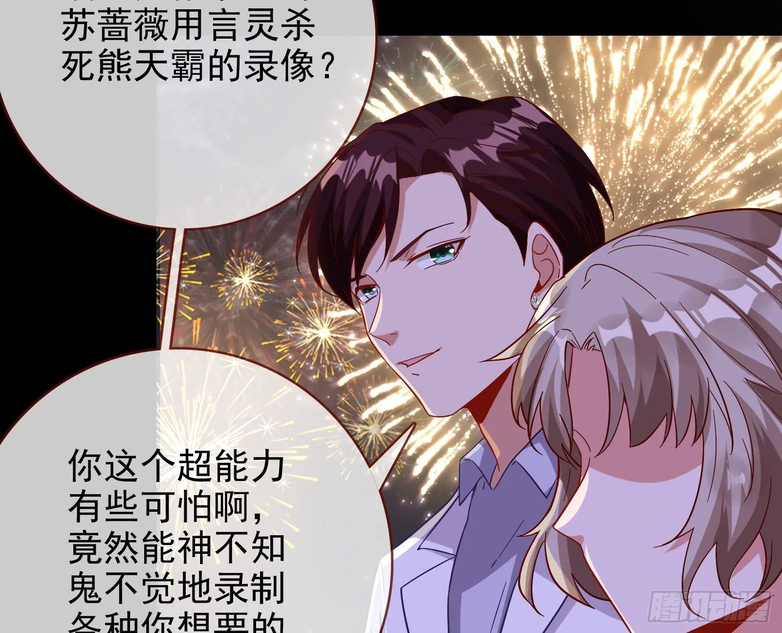 借刀杀人 第71页