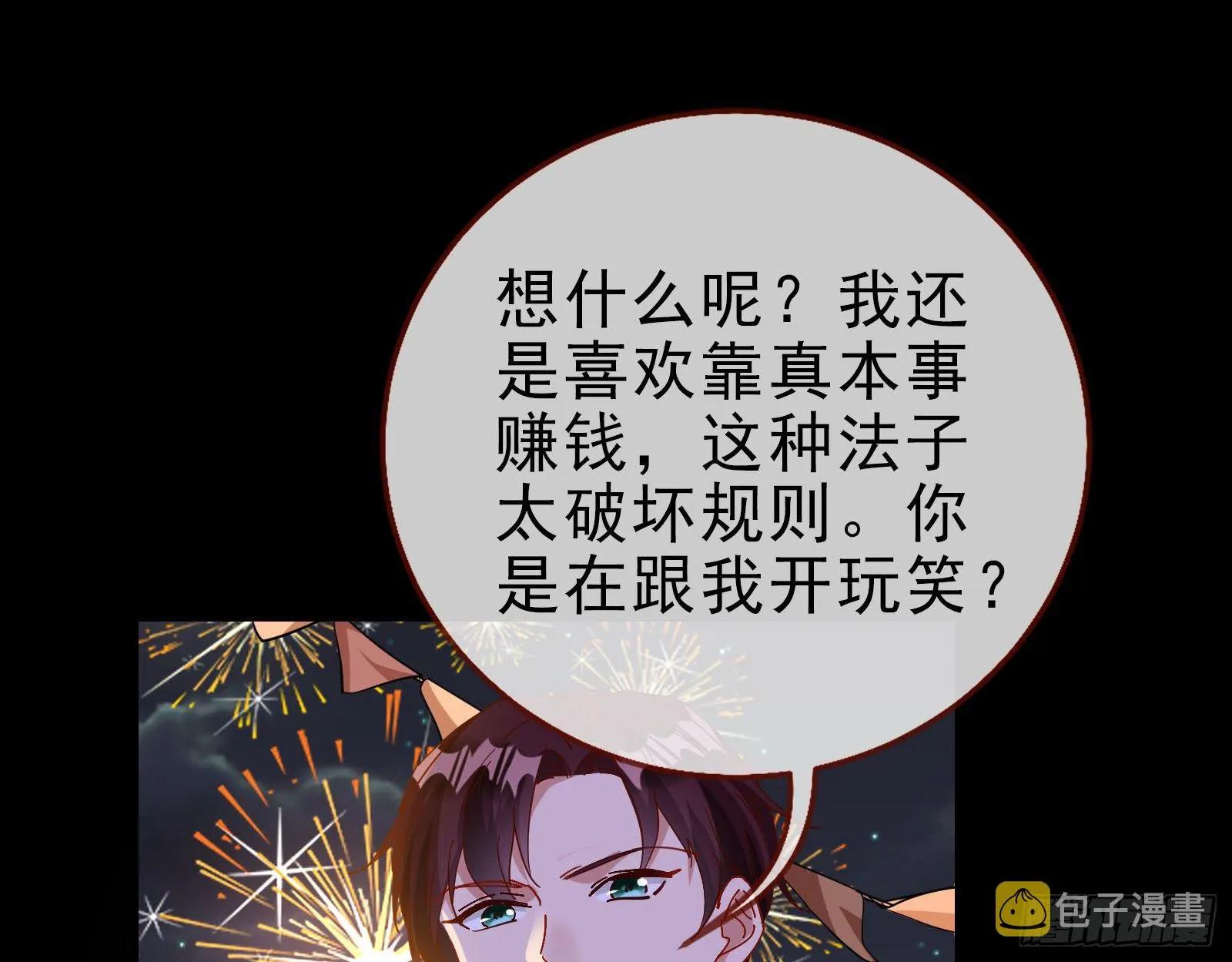 借刀杀人 第77页
