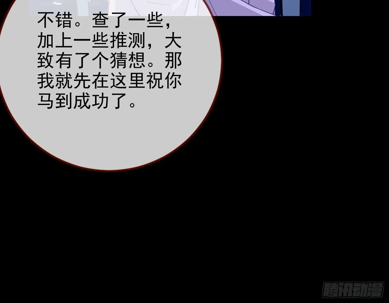 借刀杀人 第84页