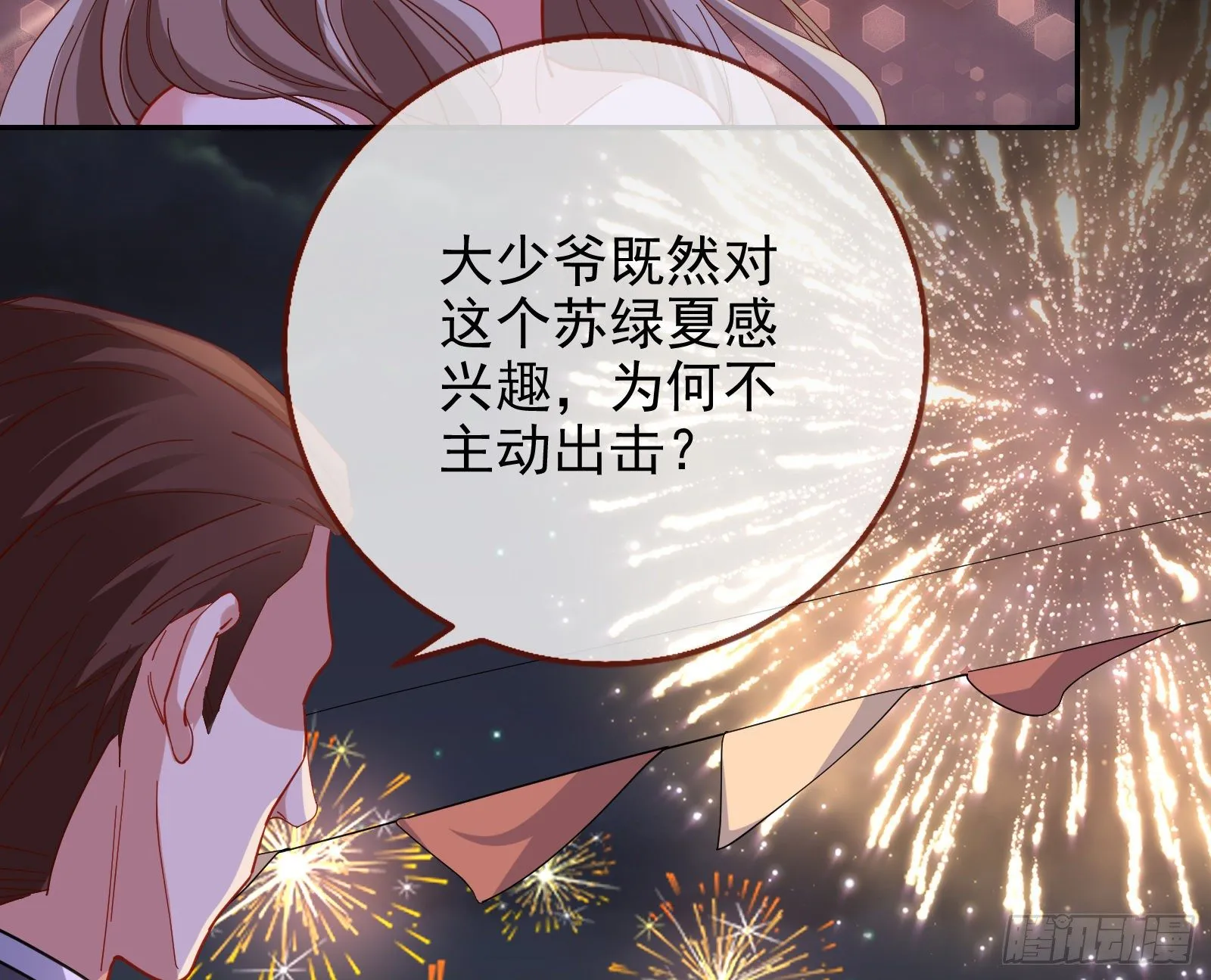 借刀杀人 第86页