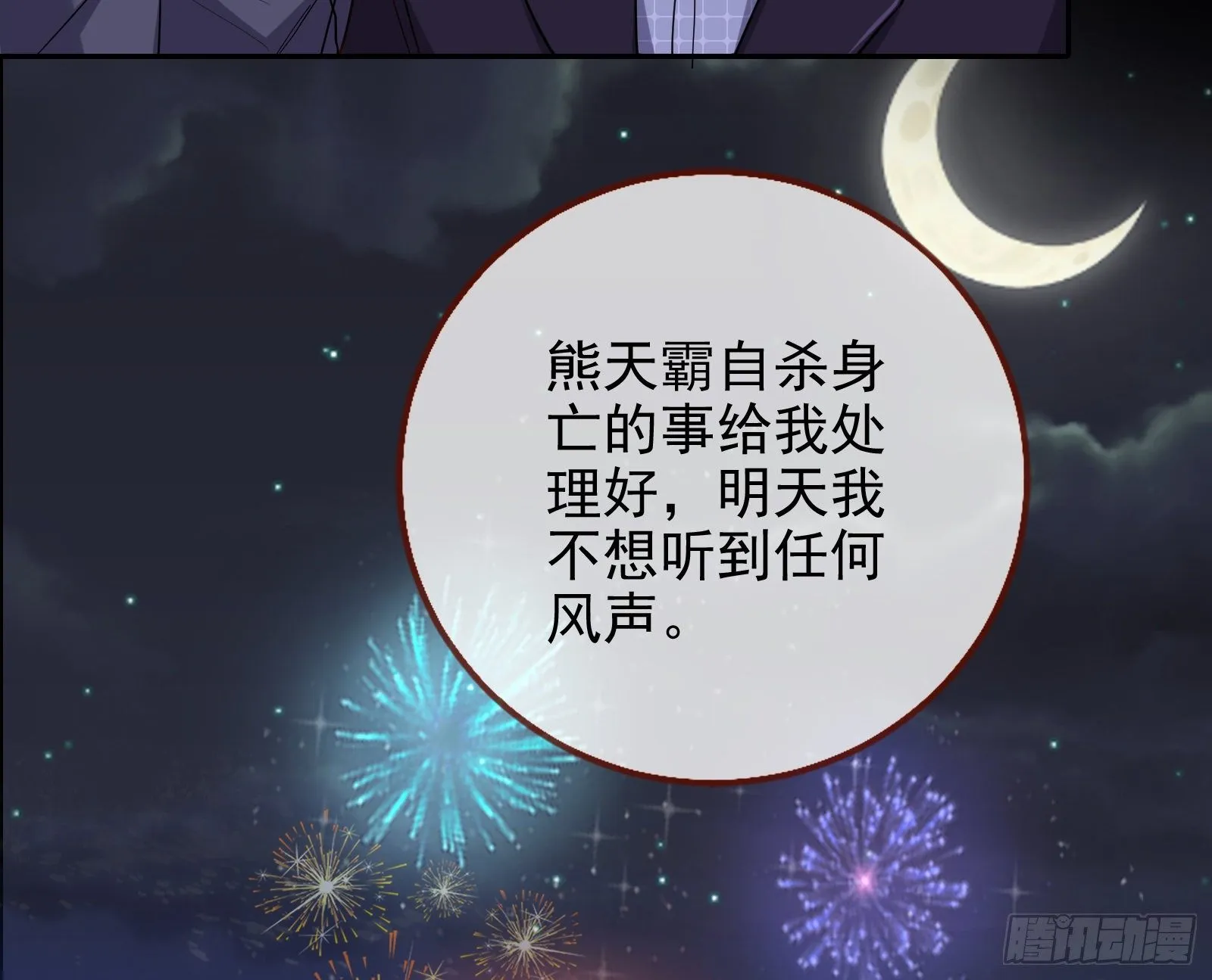借刀杀人 第92页