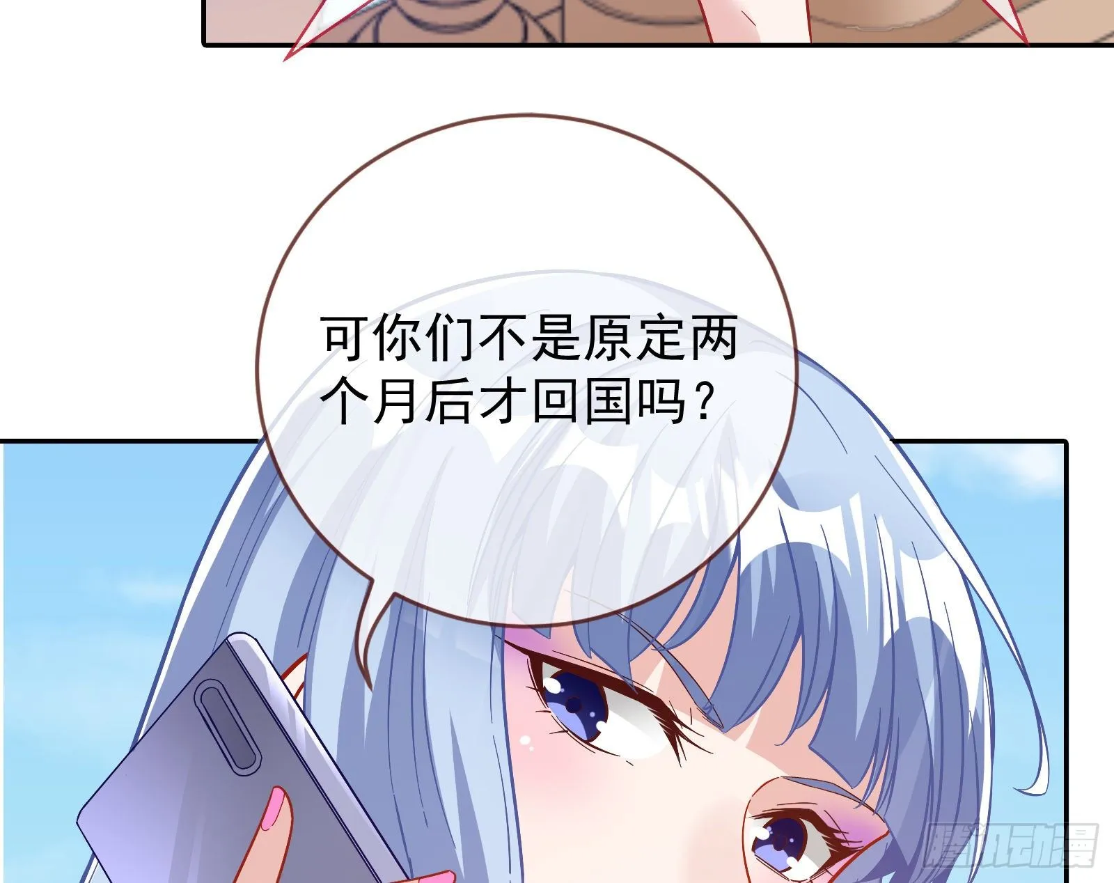 飙戏进行时 第14页
