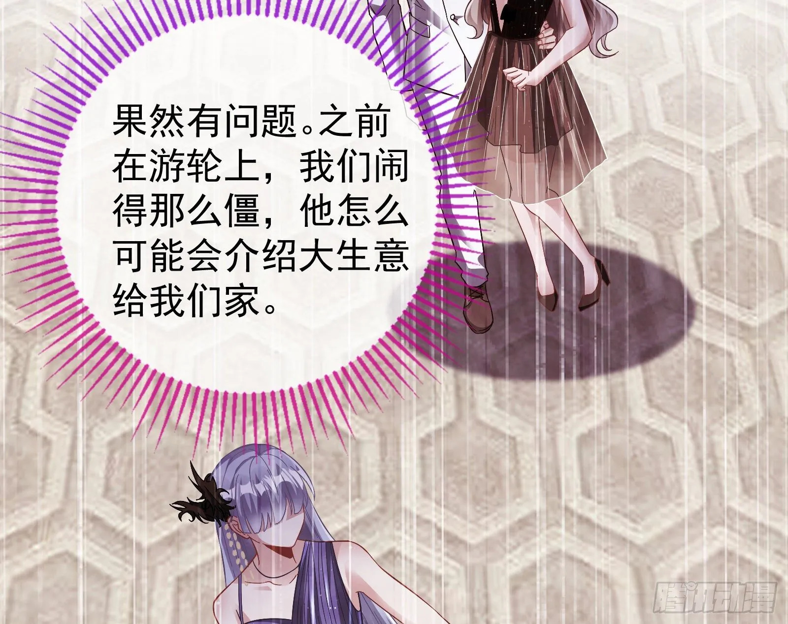飙戏进行时 第18页