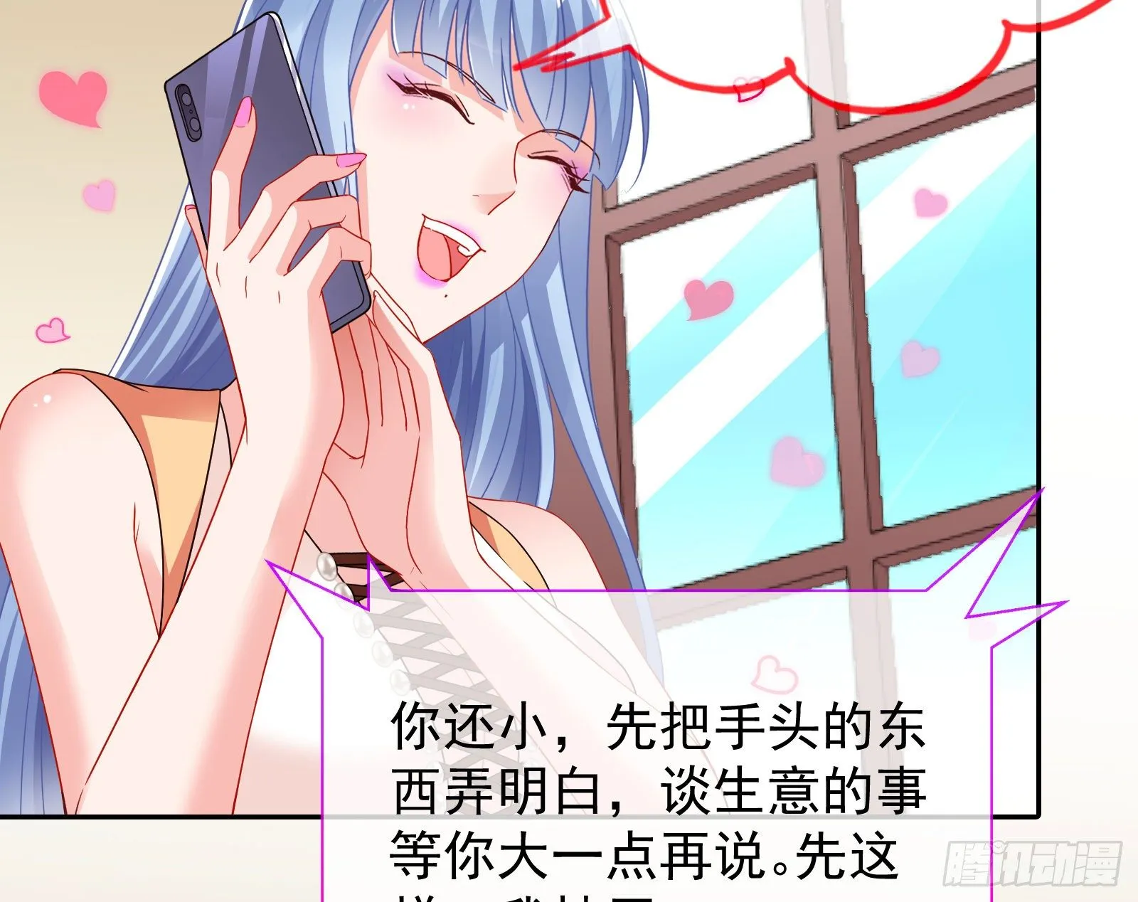 飙戏进行时 第21页