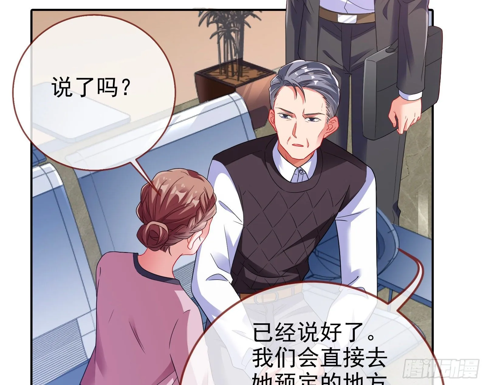 飙戏进行时 第32页