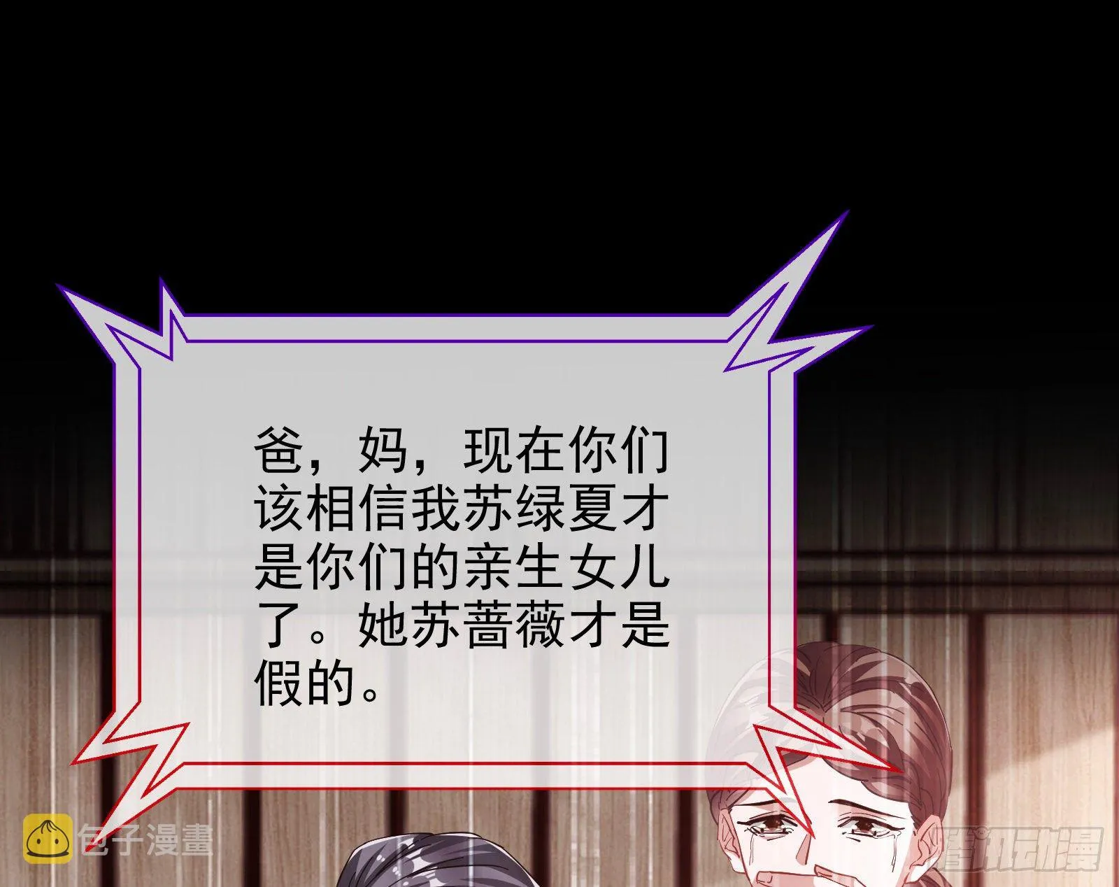 飙戏进行时 第38页