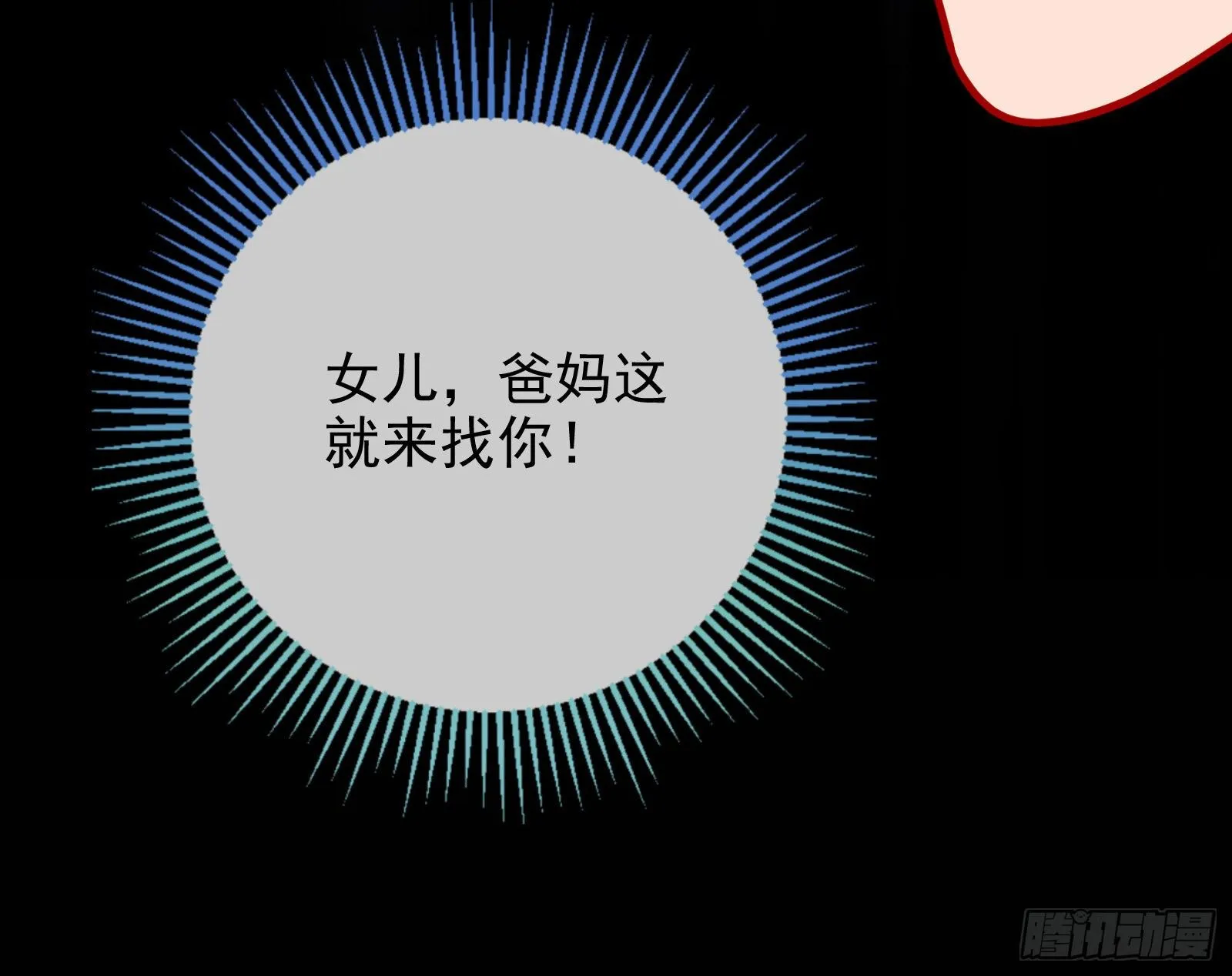 飙戏进行时 第47页