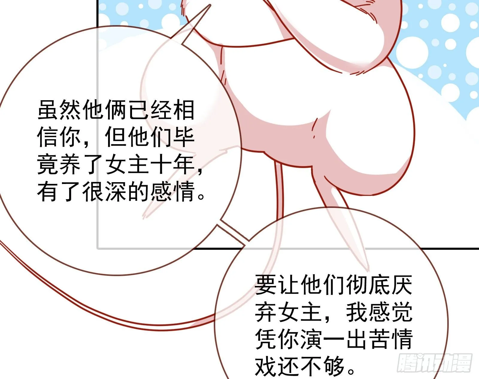 飙戏进行时 第54页
