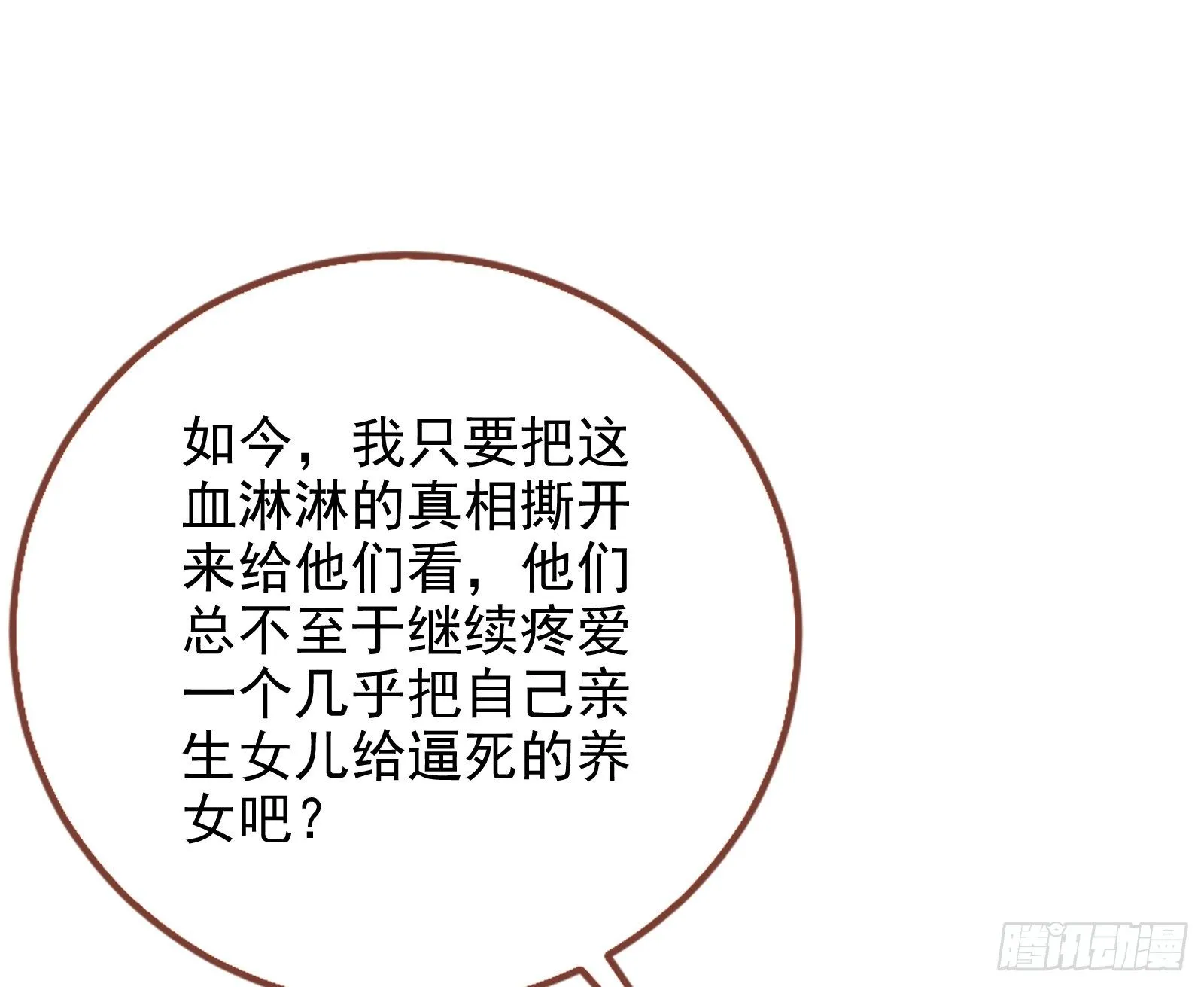 飙戏进行时 第57页