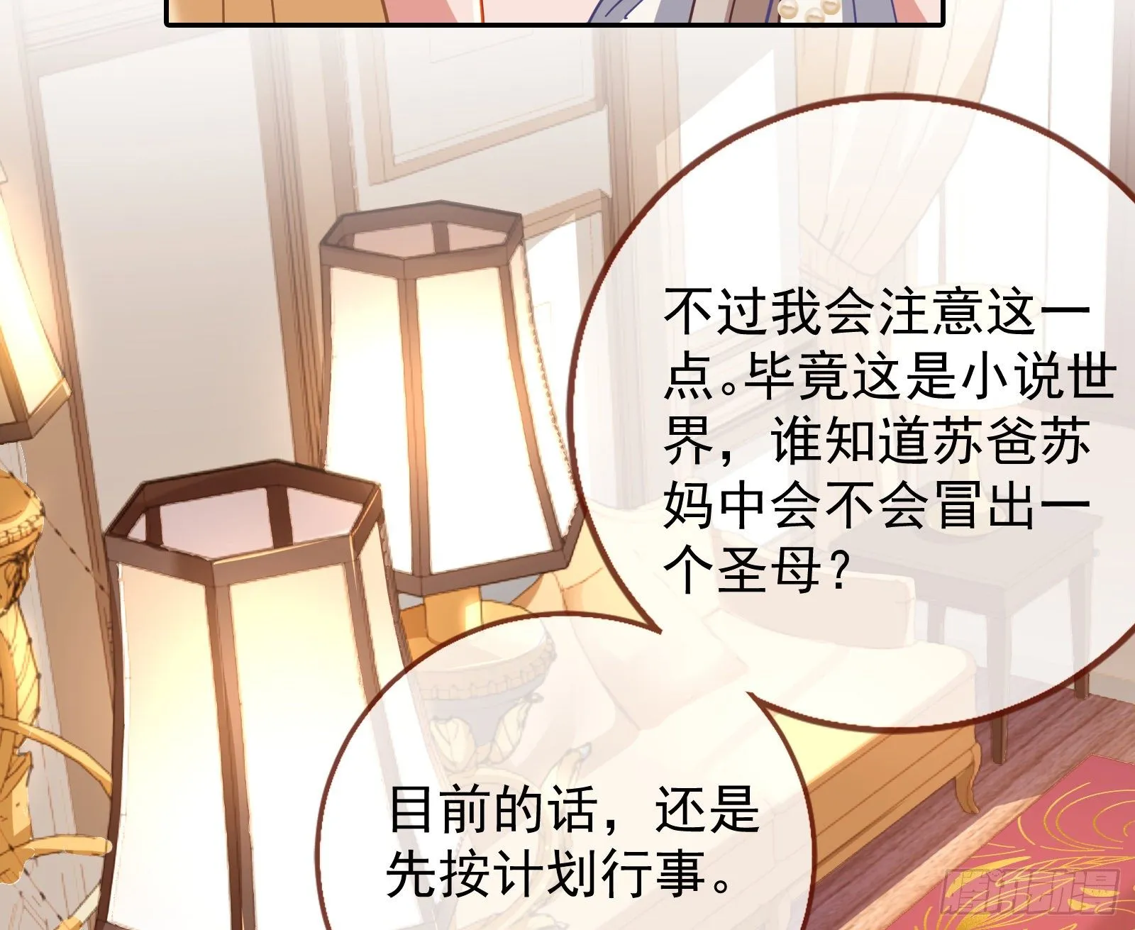 飙戏进行时 第59页