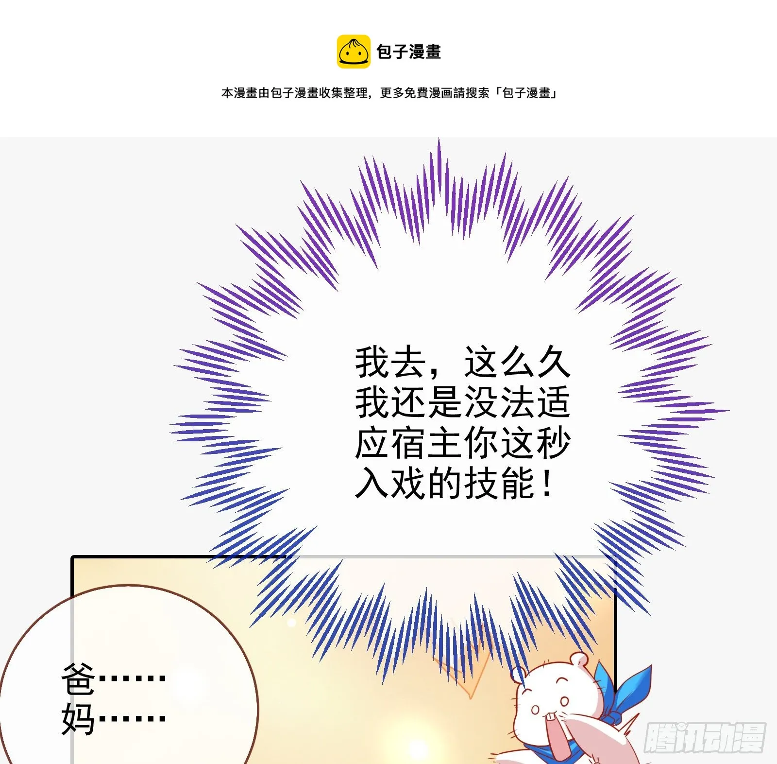 飙戏进行时 第64页