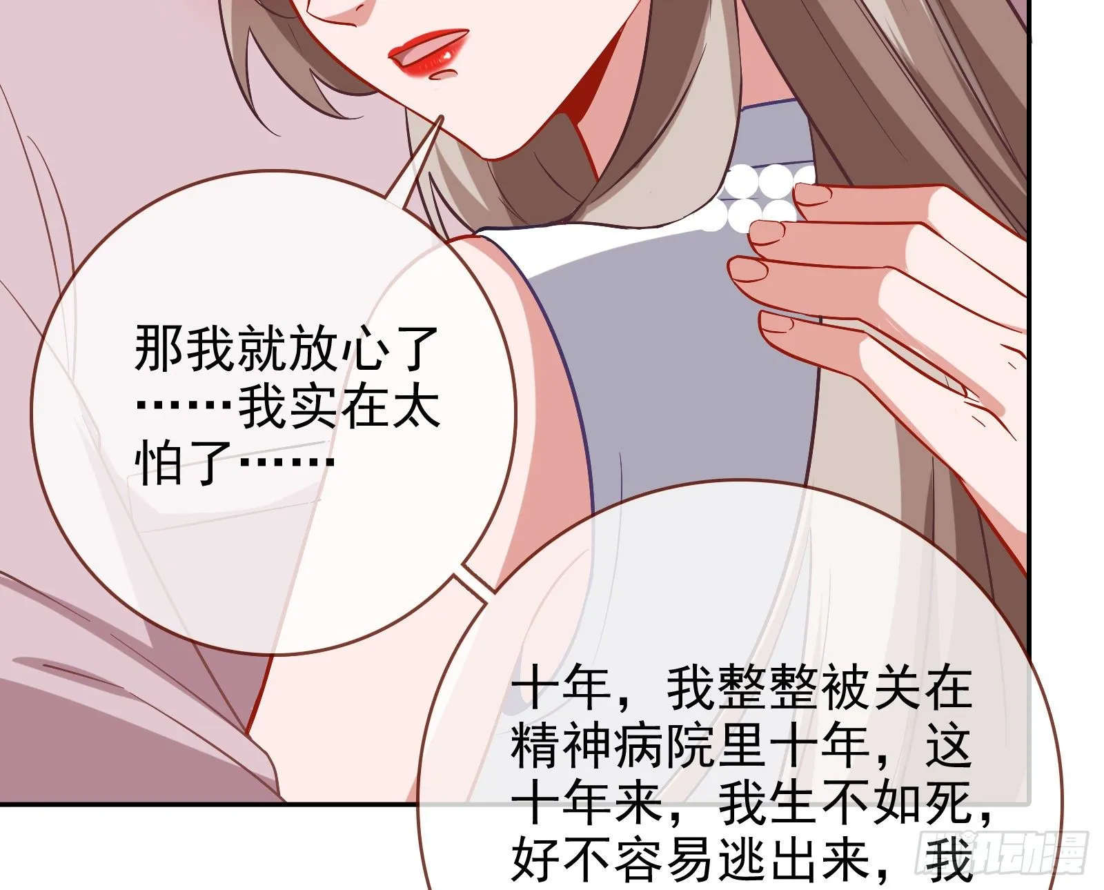 飙戏进行时 第76页