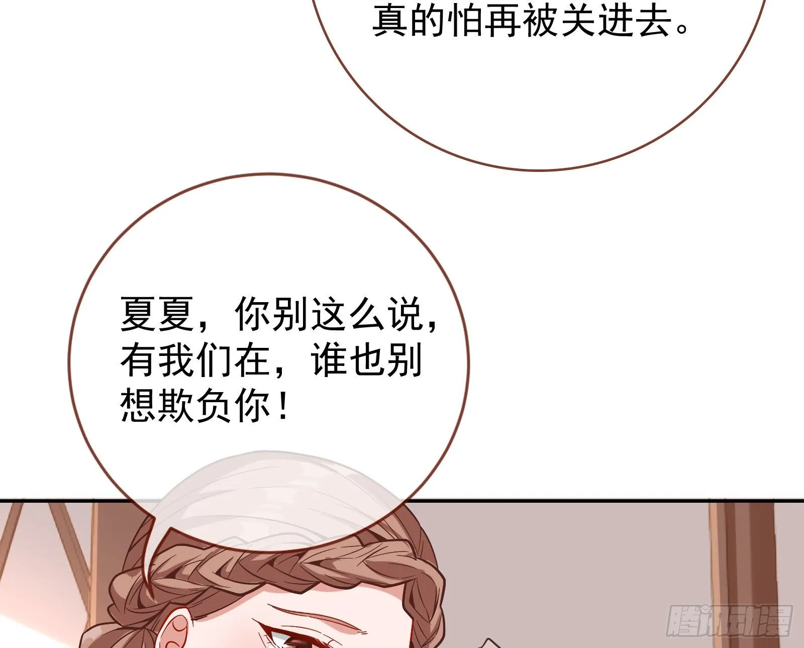 飙戏进行时 第77页