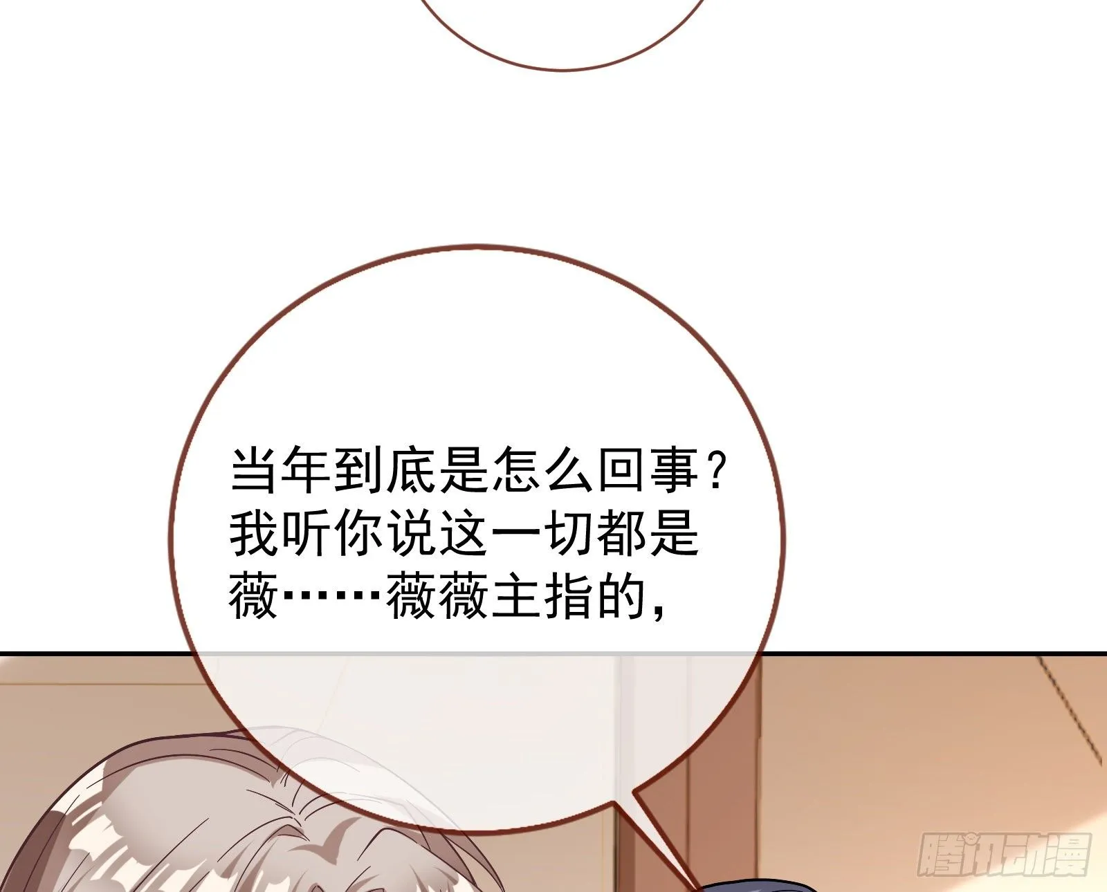 飙戏进行时 第79页