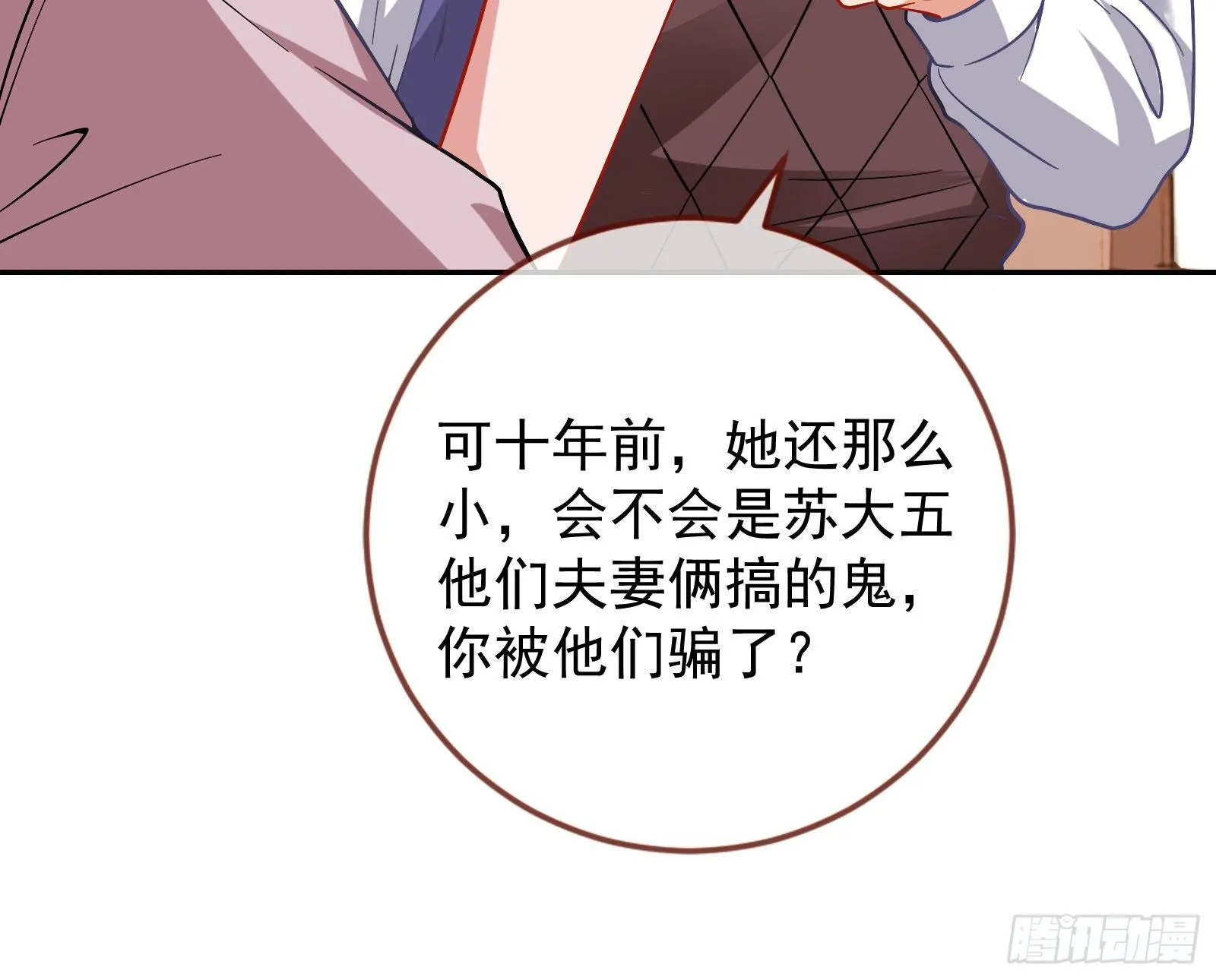 飙戏进行时 第81页