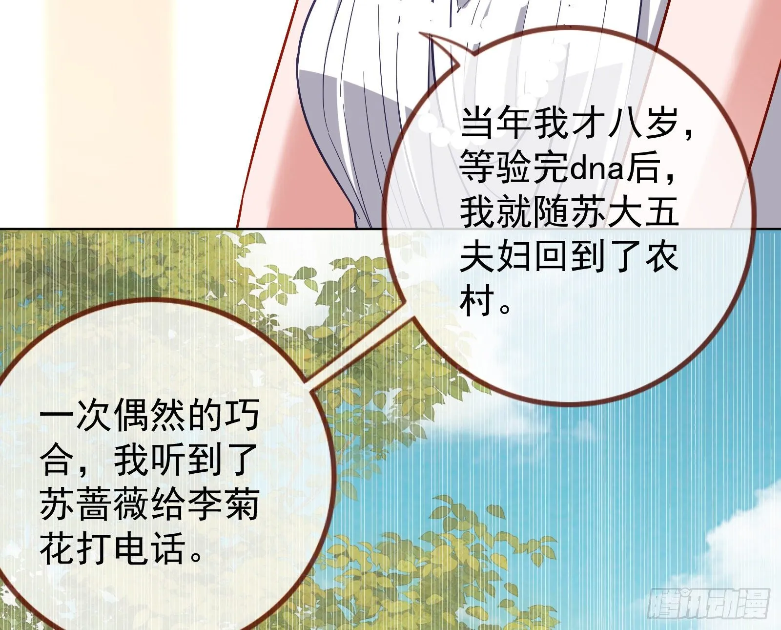 飙戏进行时 第85页