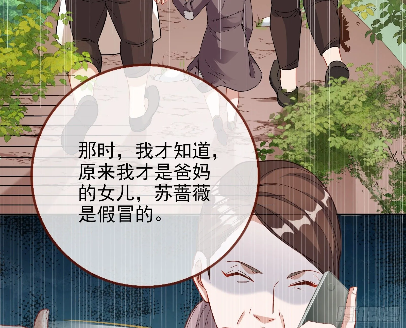 飙戏进行时 第87页