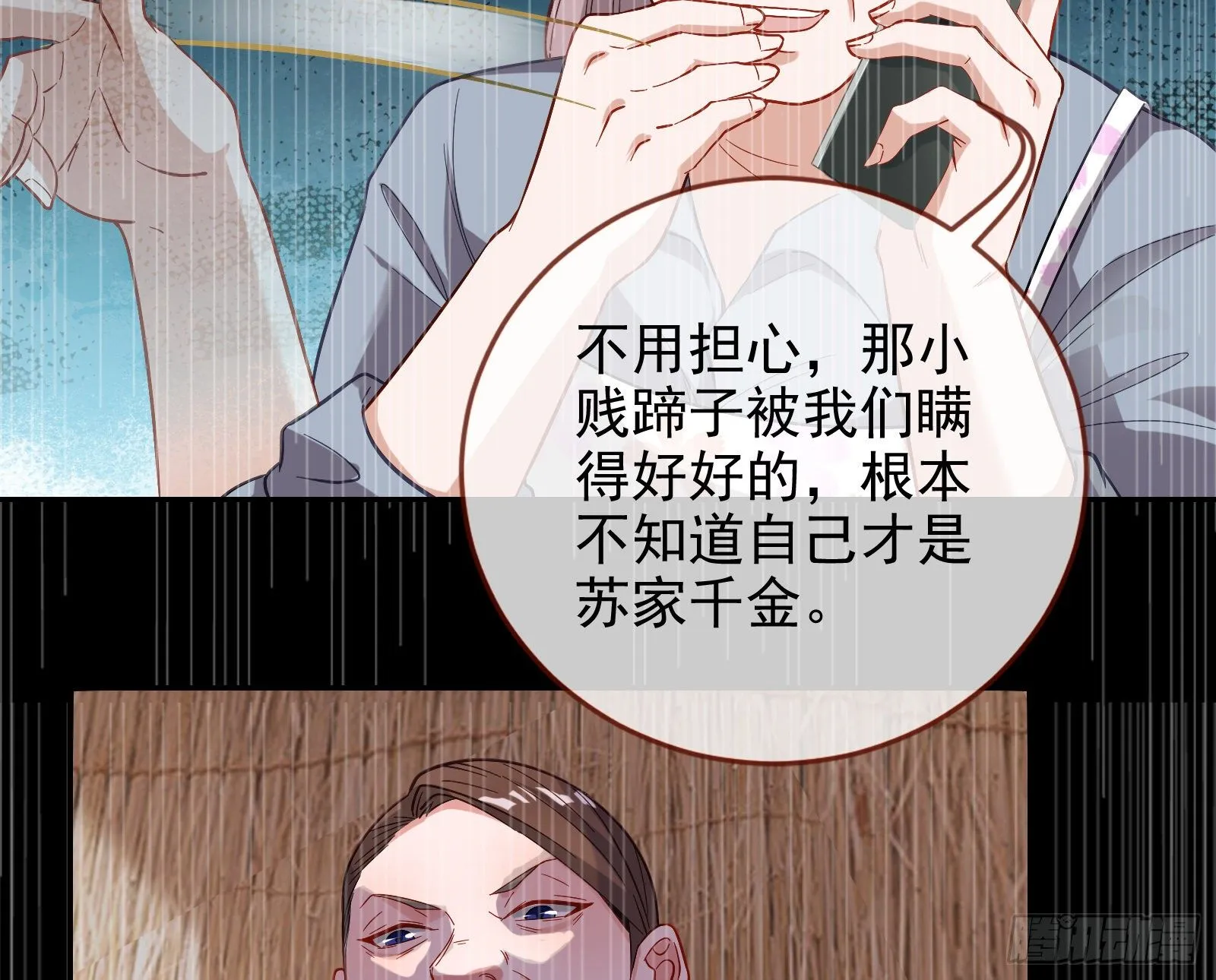 飙戏进行时 第88页