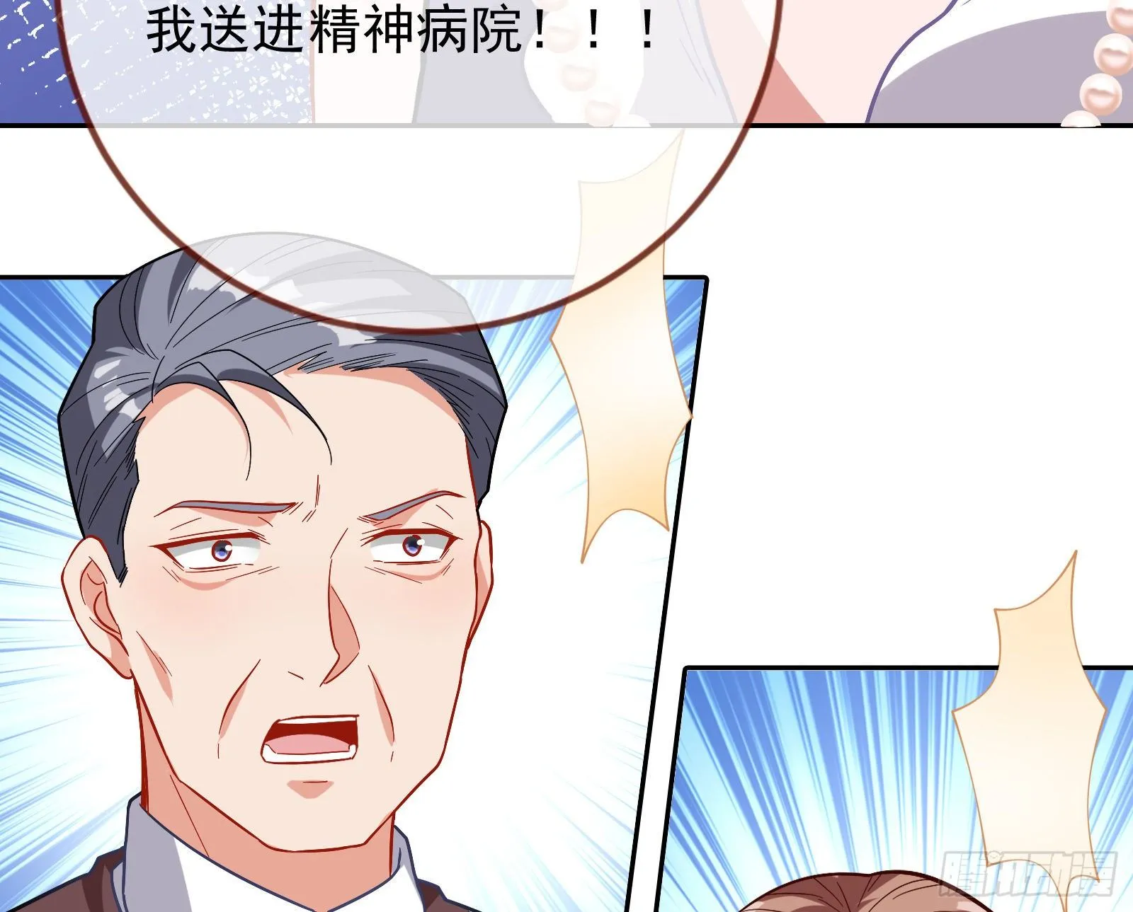 飙戏进行时 第98页