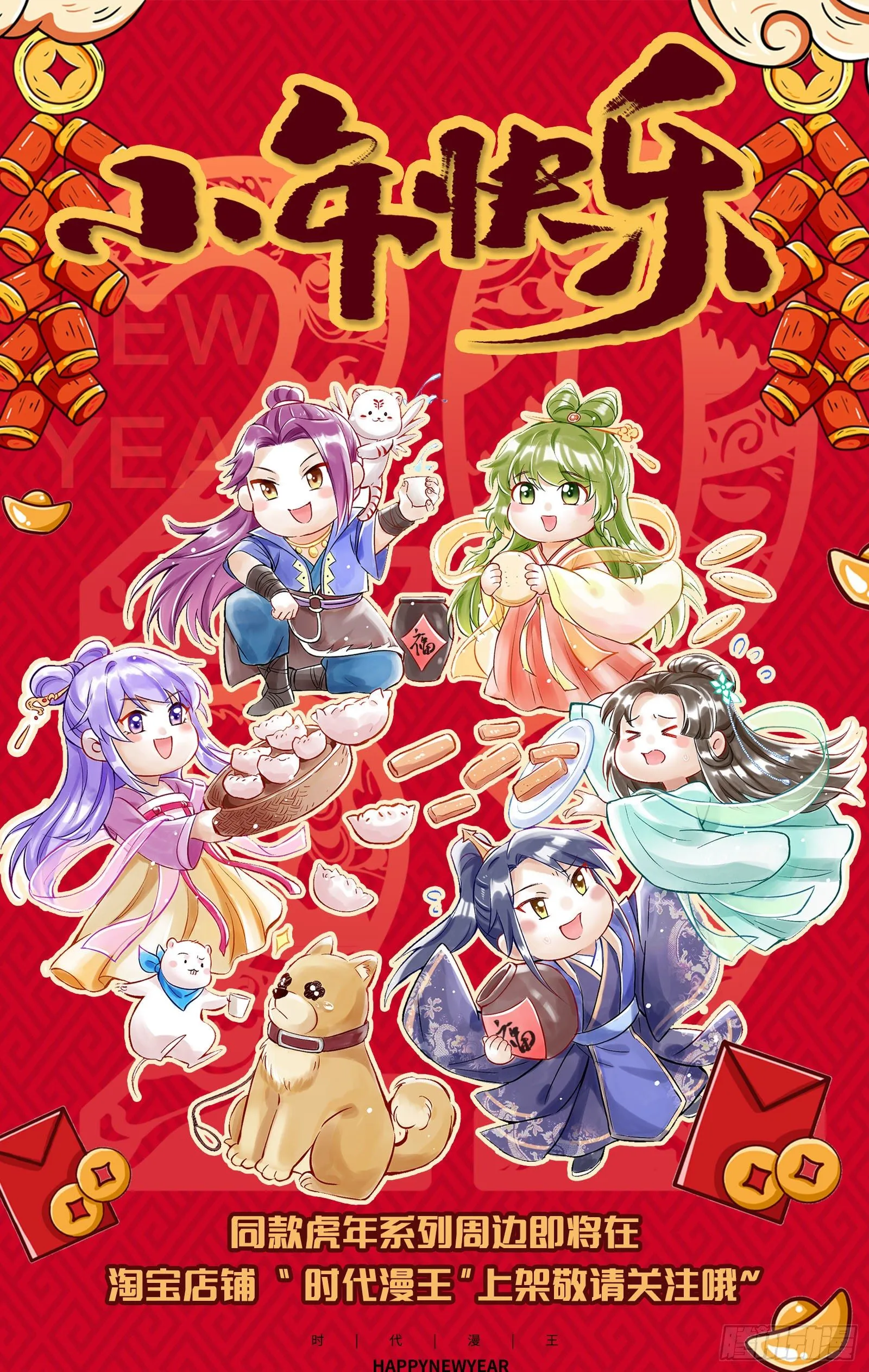 飙戏进行时 第100页