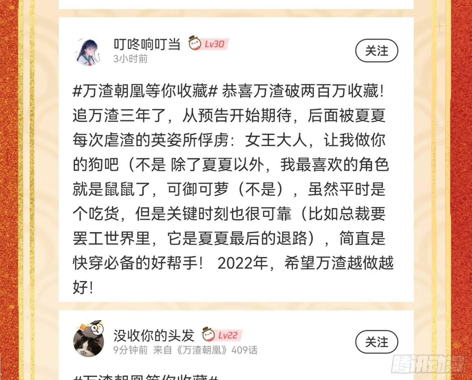 飙戏进行时 第102页