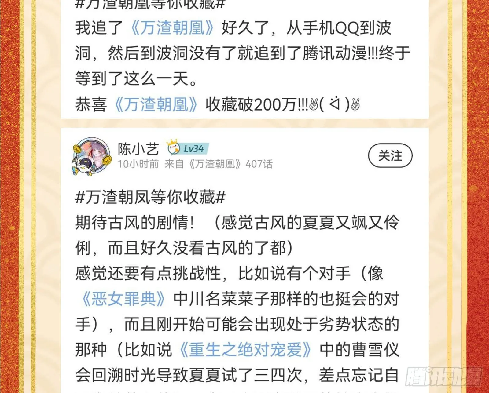 飙戏进行时 第103页