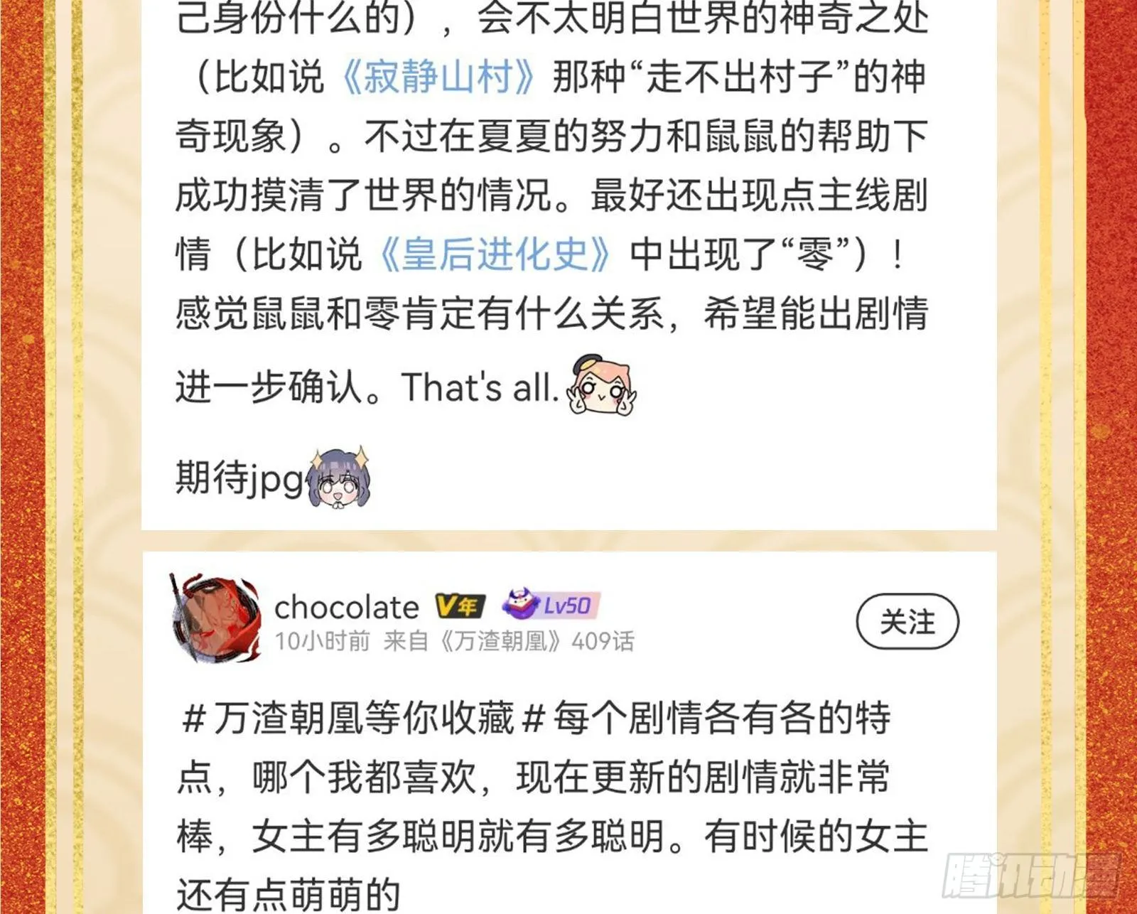 飙戏进行时 第104页