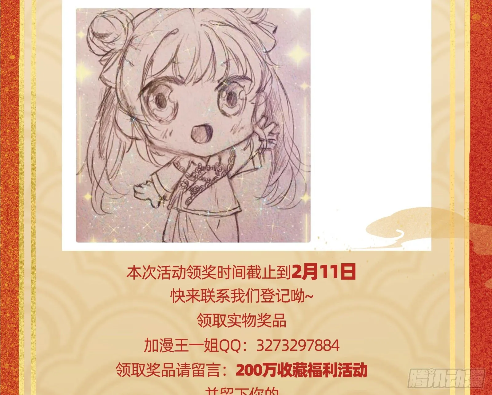 飙戏进行时 第105页