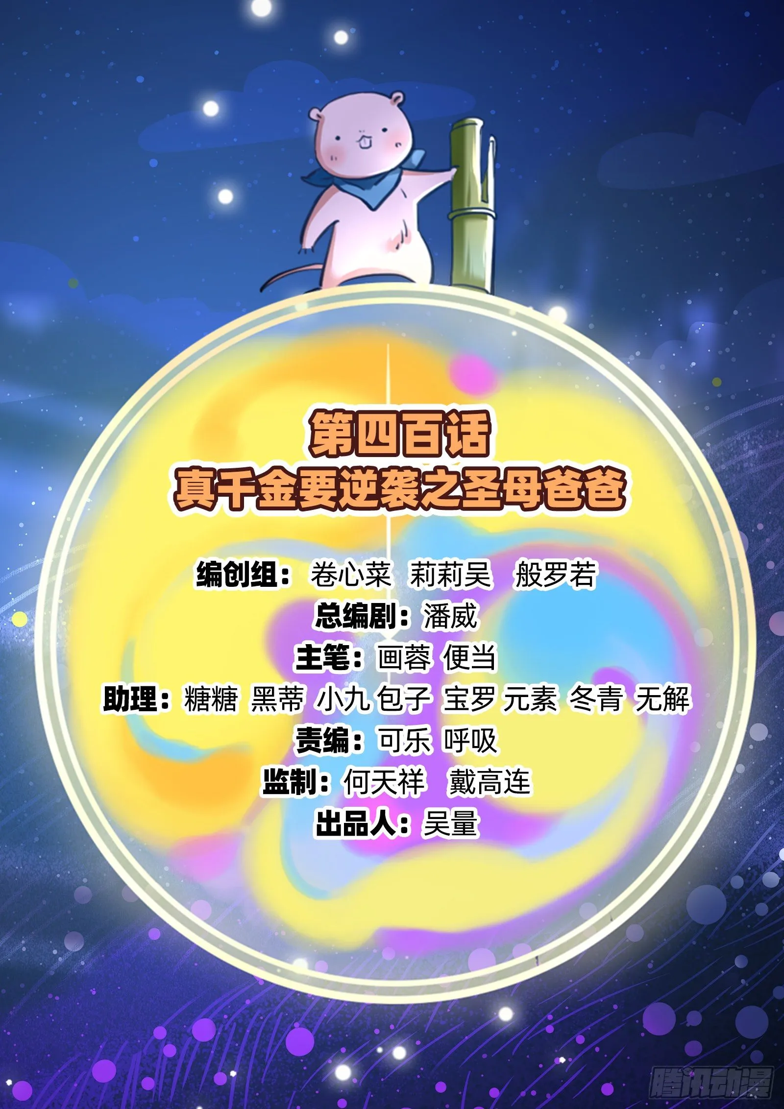 圣母爸爸 第2页